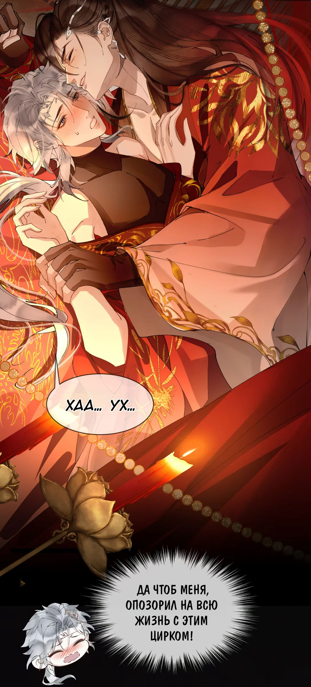 Манга Моя заклятая любовь - Глава 6 Страница 32