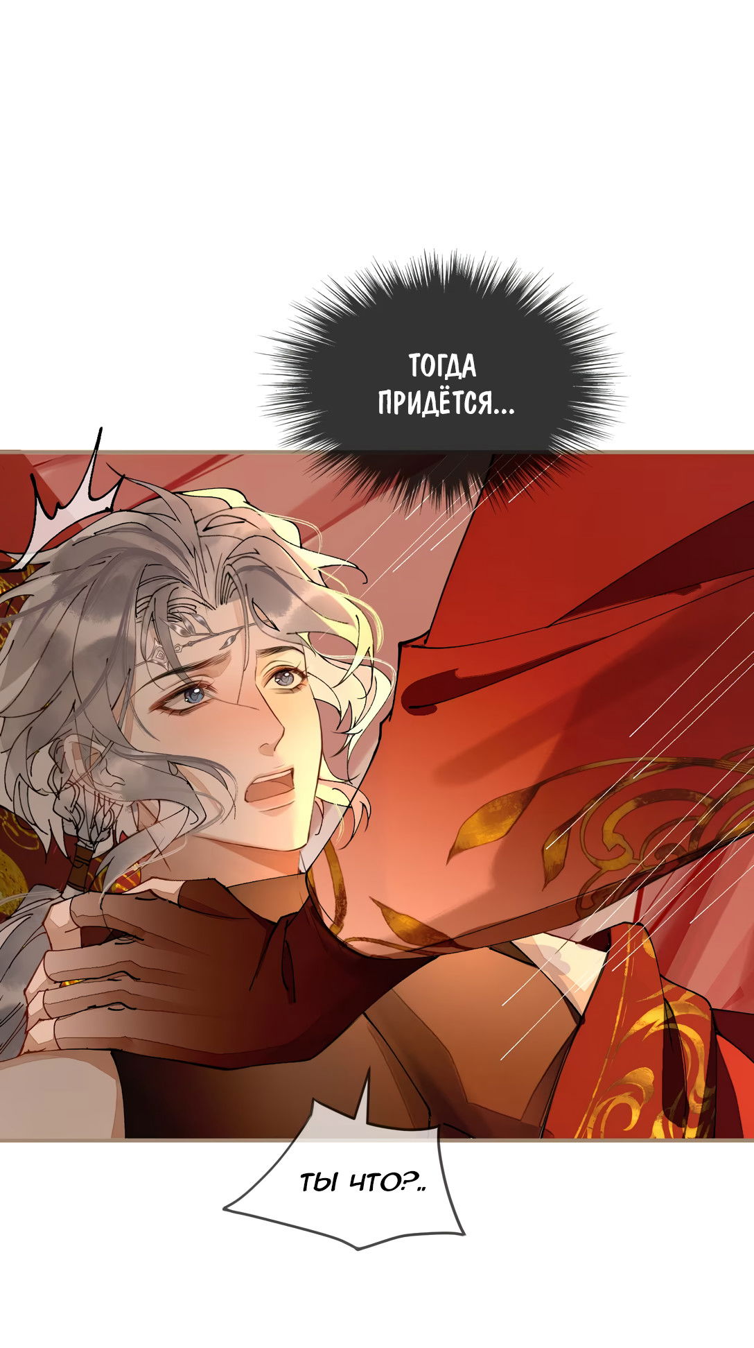 Манга Моя заклятая любовь - Глава 6 Страница 26