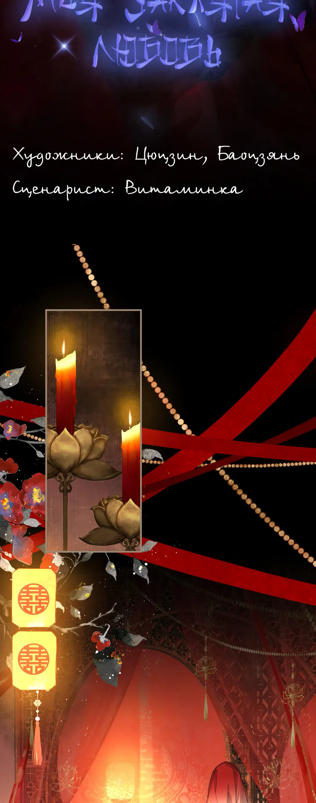 Манга Моя заклятая любовь - Глава 6 Страница 2