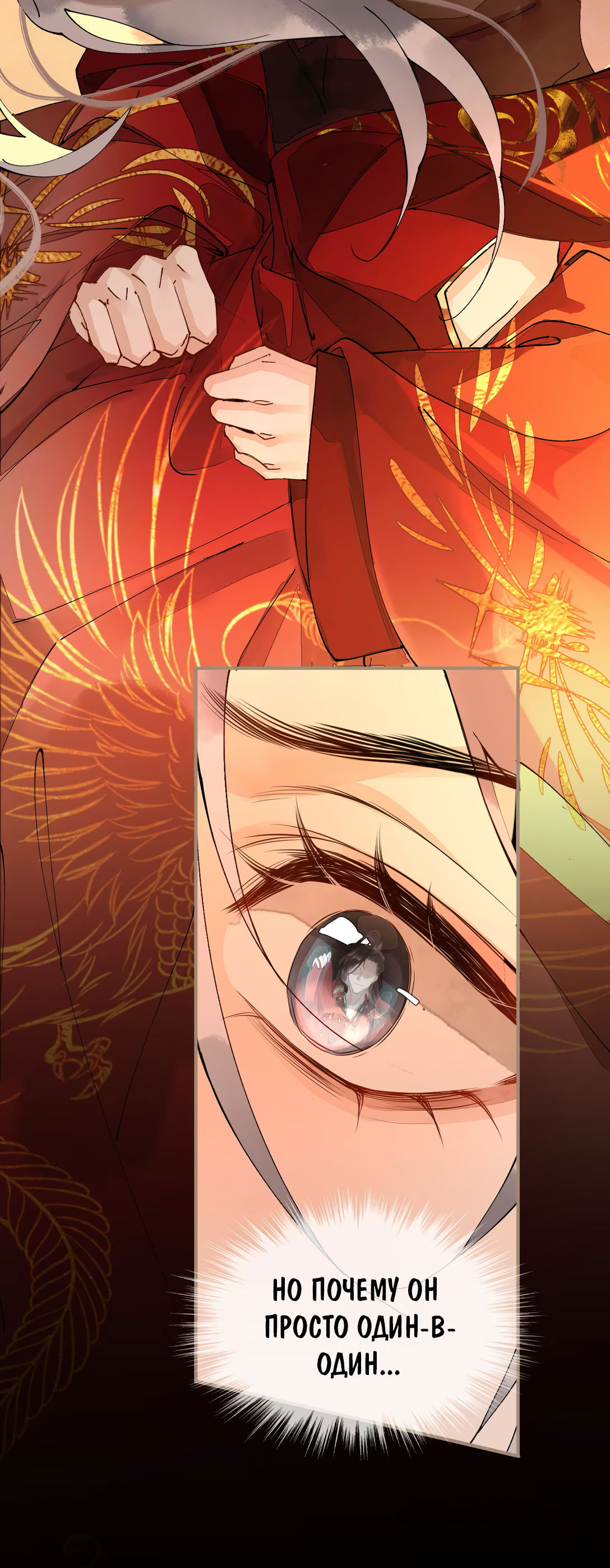 Манга Моя заклятая любовь - Глава 6 Страница 12