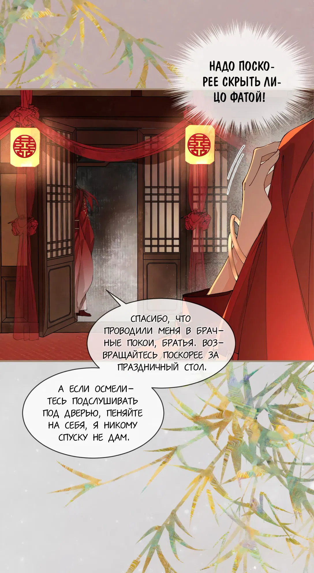 Манга Моя заклятая любовь - Глава 6 Страница 8