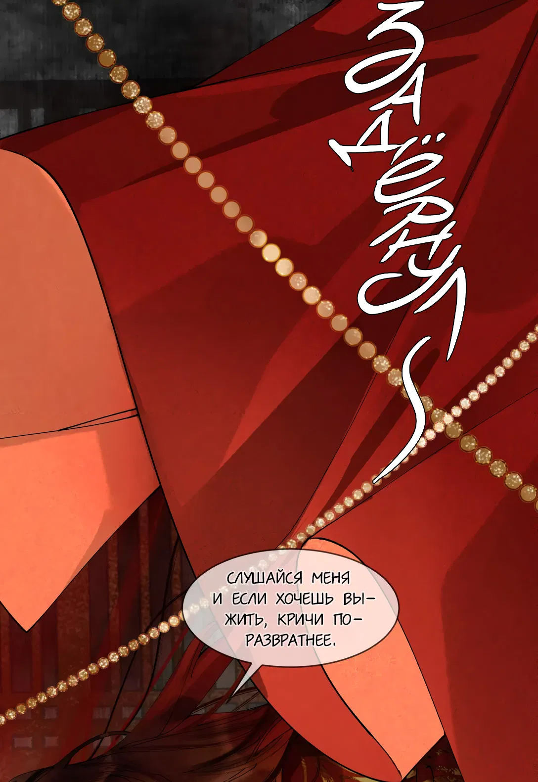 Манга Моя заклятая любовь - Глава 6 Страница 28