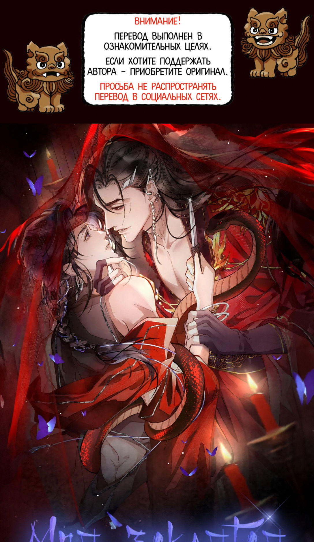 Манга Моя заклятая любовь - Глава 6 Страница 1