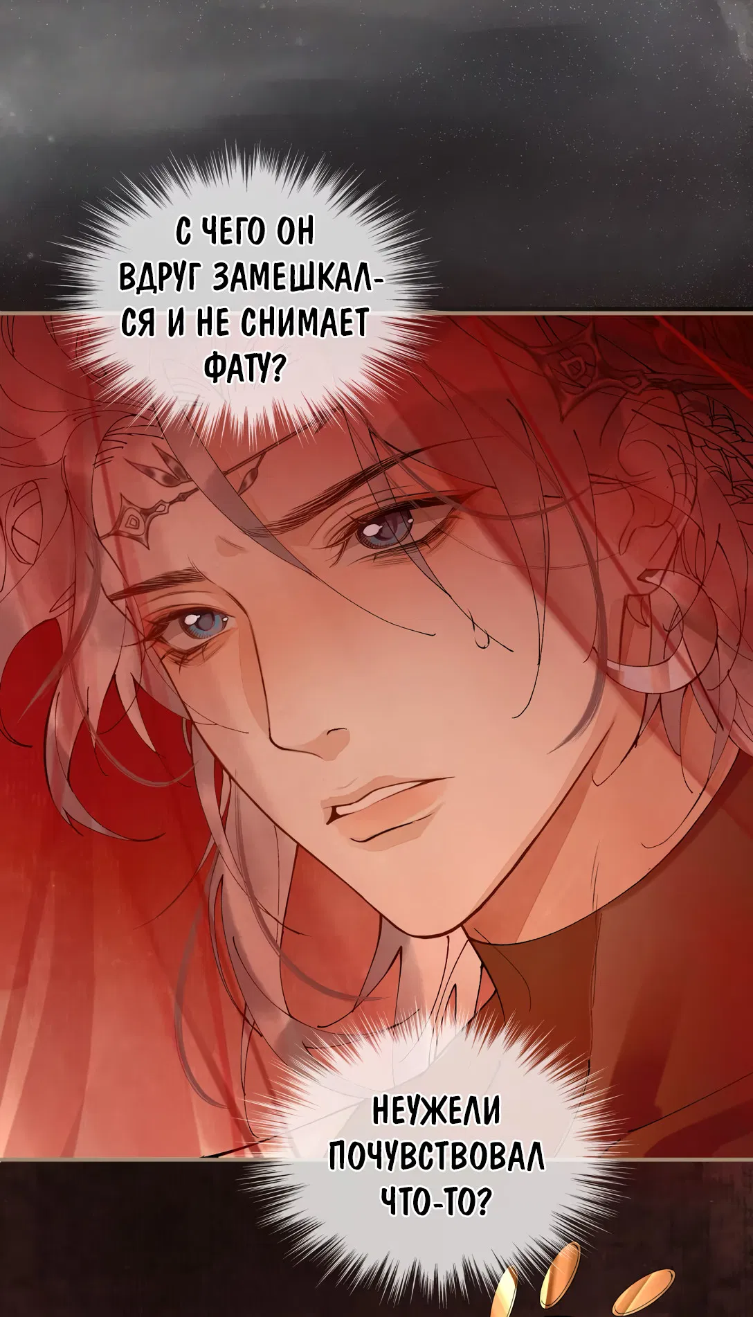 Манга Моя заклятая любовь - Глава 6 Страница 10