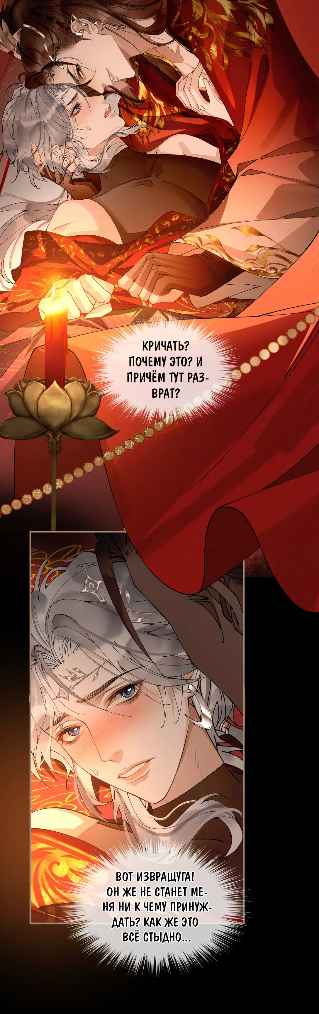 Манга Моя заклятая любовь - Глава 6 Страница 29