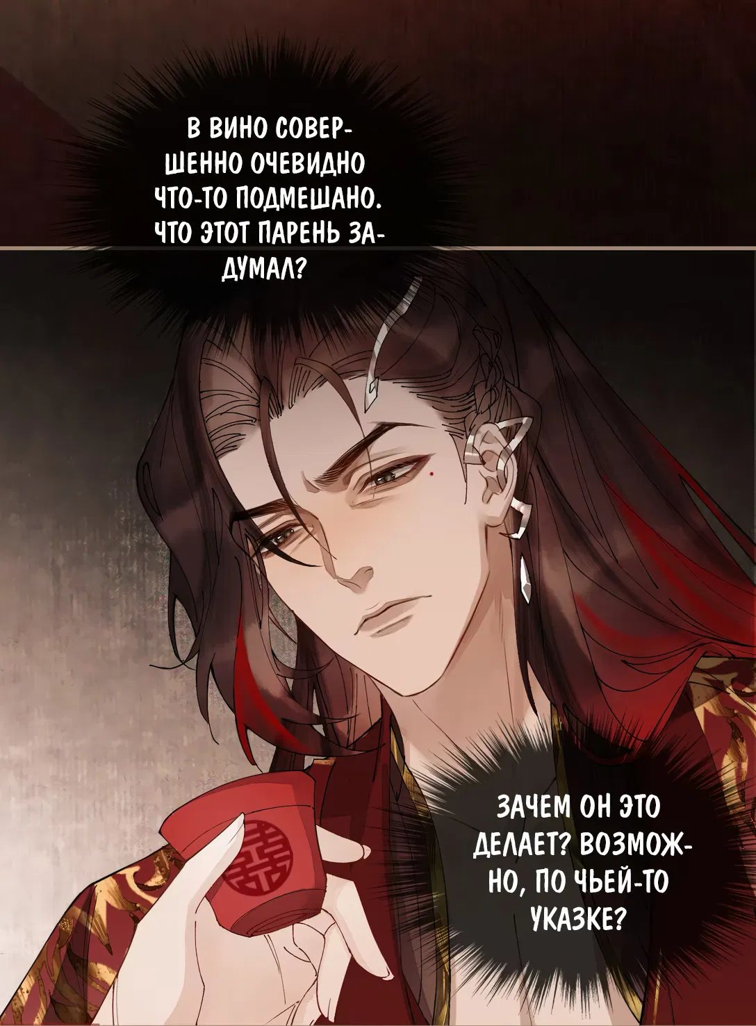 Манга Моя заклятая любовь - Глава 6 Страница 16