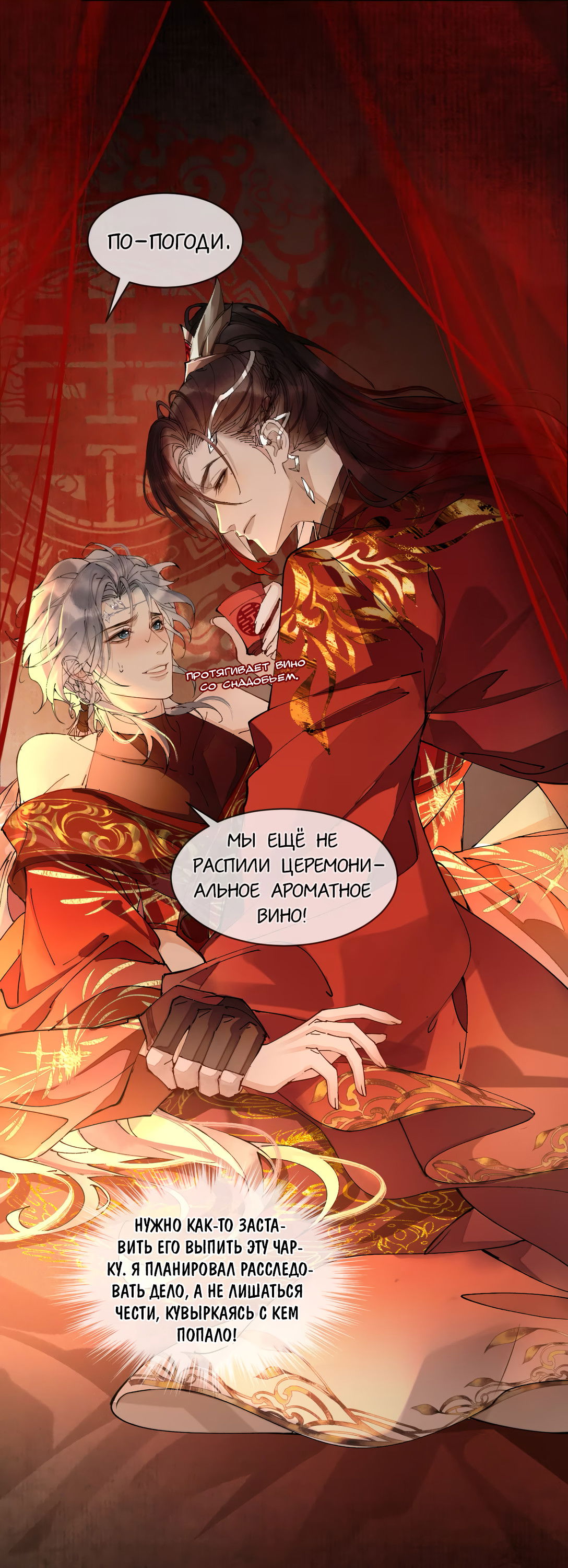 Манга Моя заклятая любовь - Глава 6 Страница 15