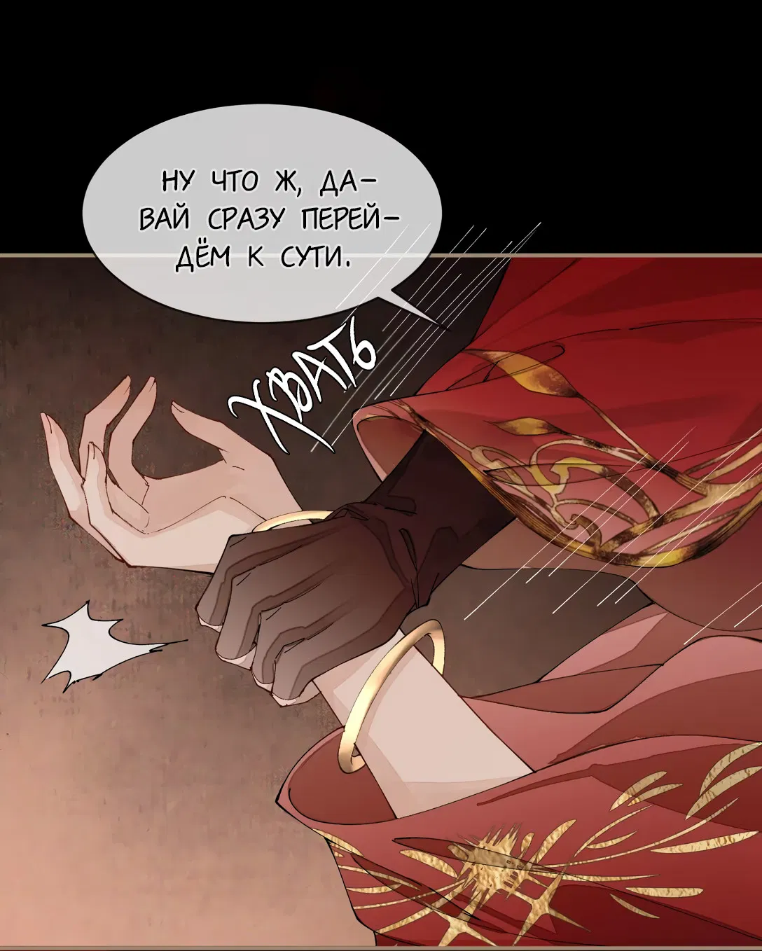 Манга Моя заклятая любовь - Глава 6 Страница 14