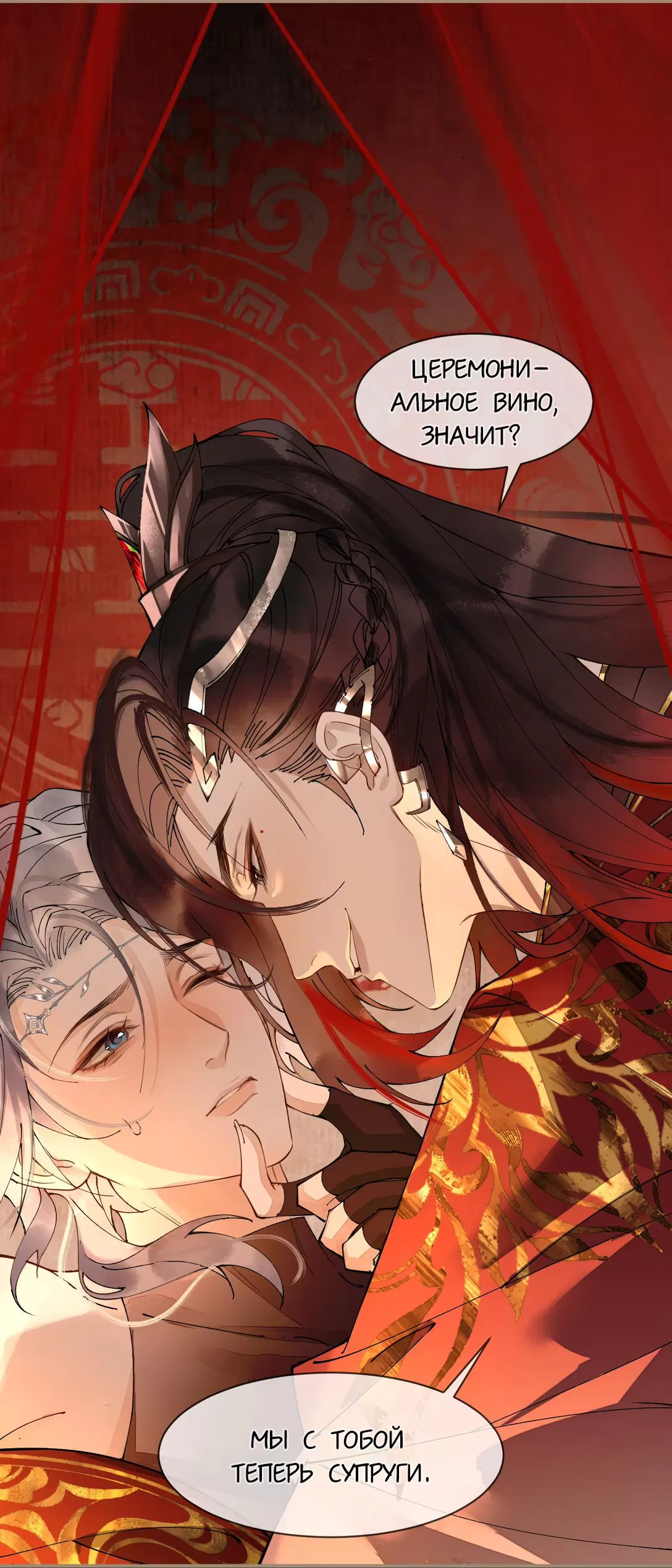 Манга Моя заклятая любовь - Глава 6 Страница 17