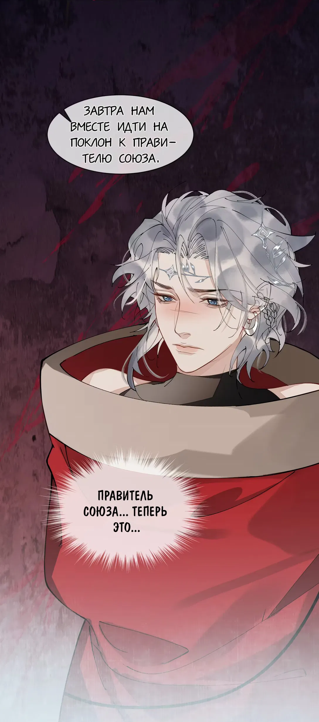 Манга Моя заклятая любовь - Глава 6 Страница 40