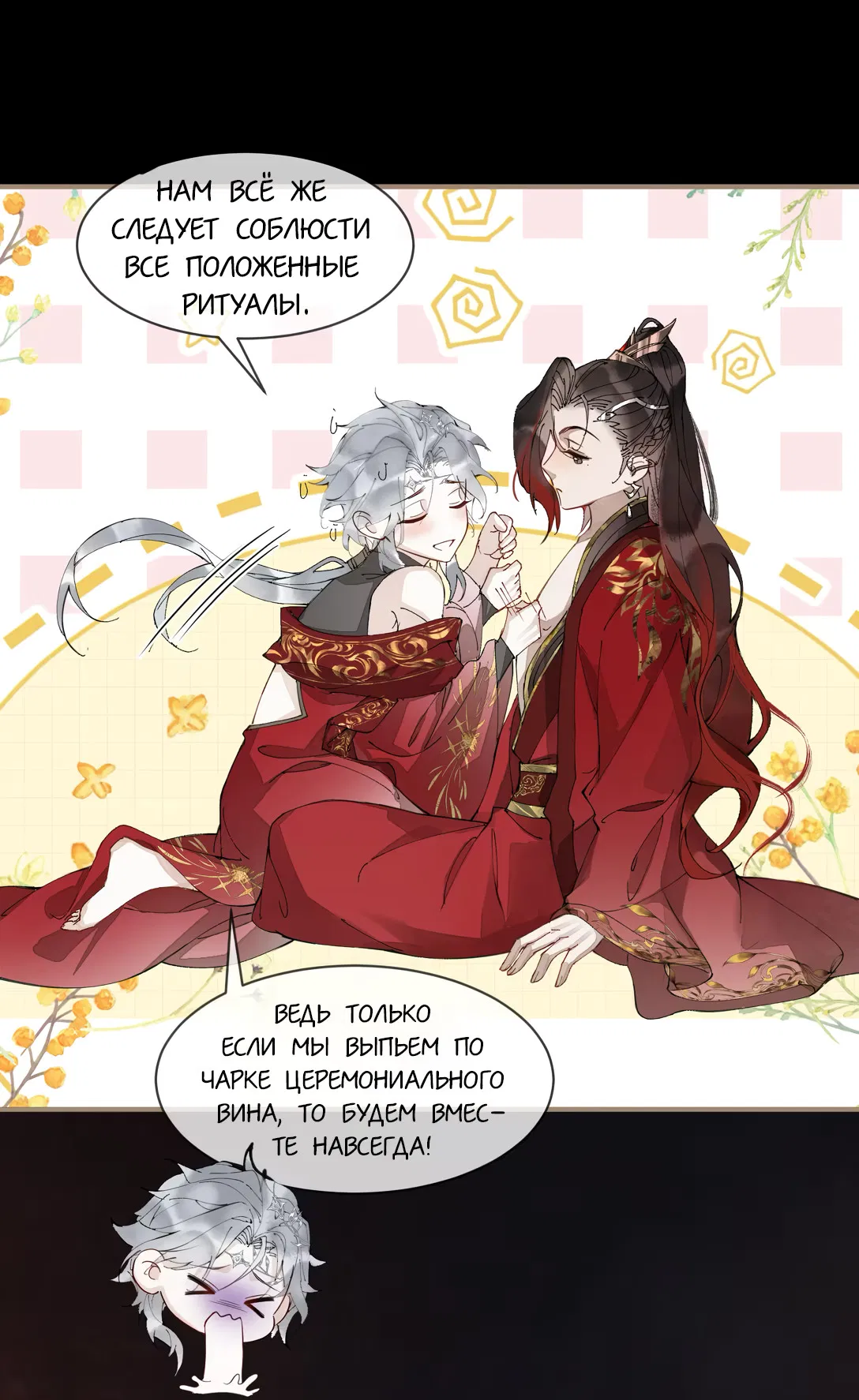 Манга Моя заклятая любовь - Глава 6 Страница 22