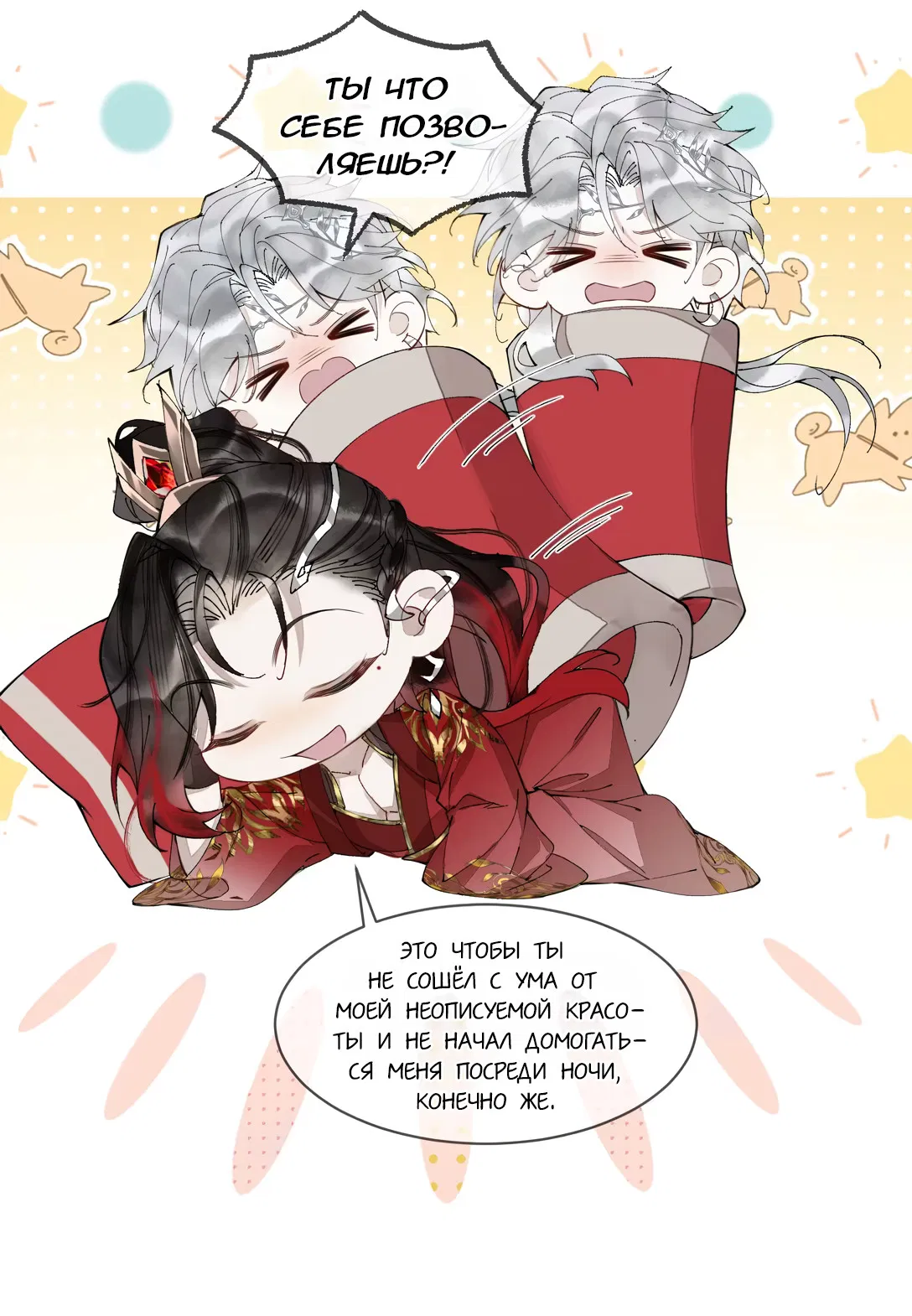 Манга Моя заклятая любовь - Глава 6 Страница 36