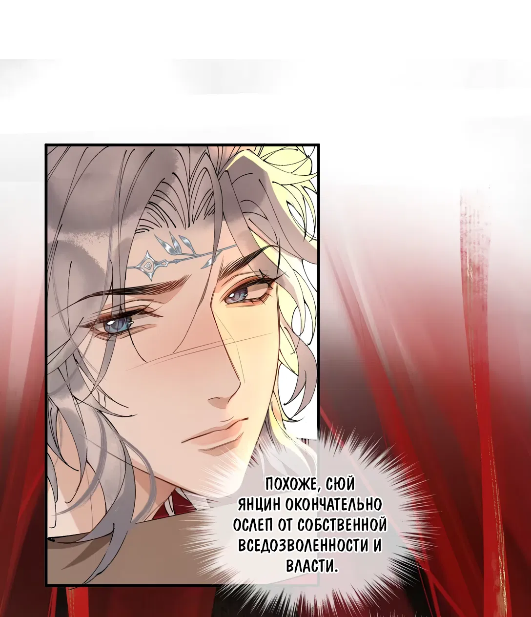 Манга Моя заклятая любовь - Глава 6 Страница 37