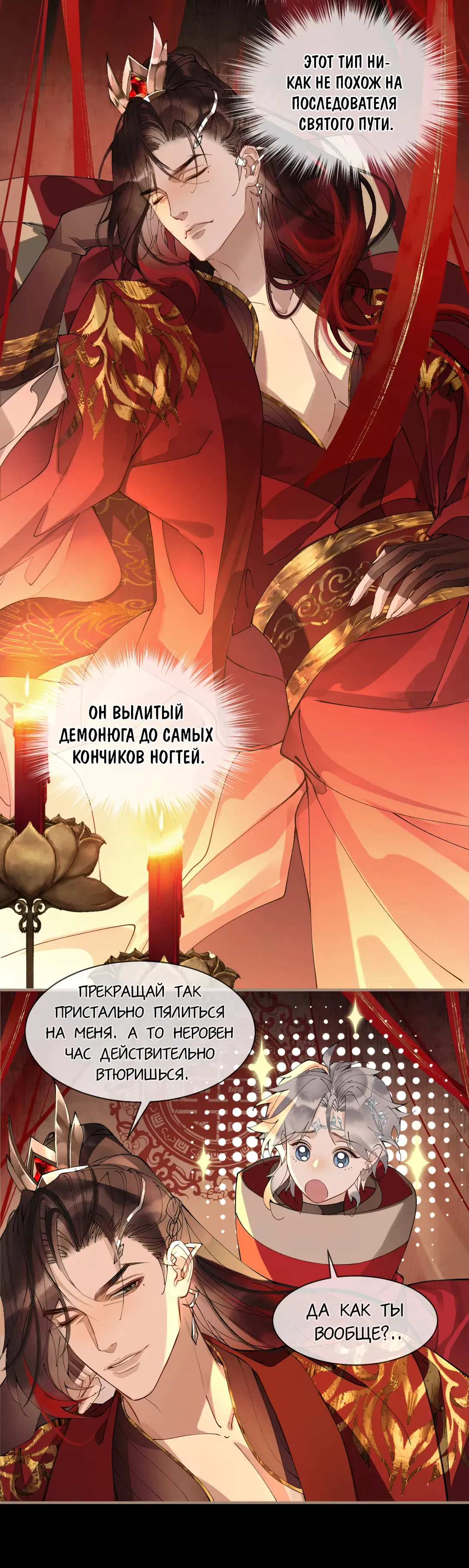 Манга Моя заклятая любовь - Глава 6 Страница 38