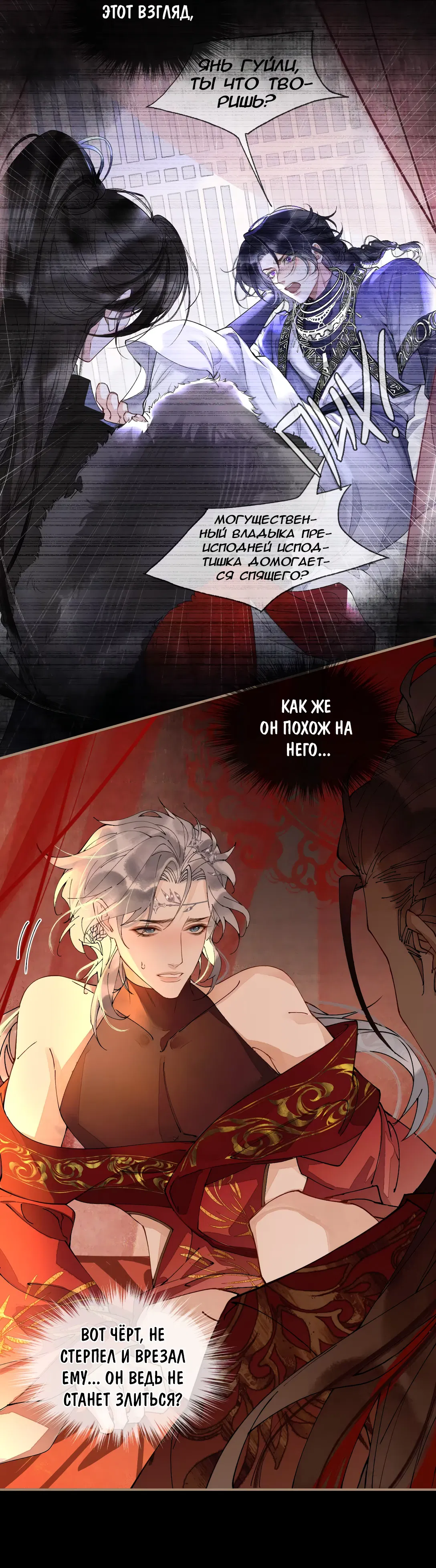 Манга Моя заклятая любовь - Глава 6 Страница 21