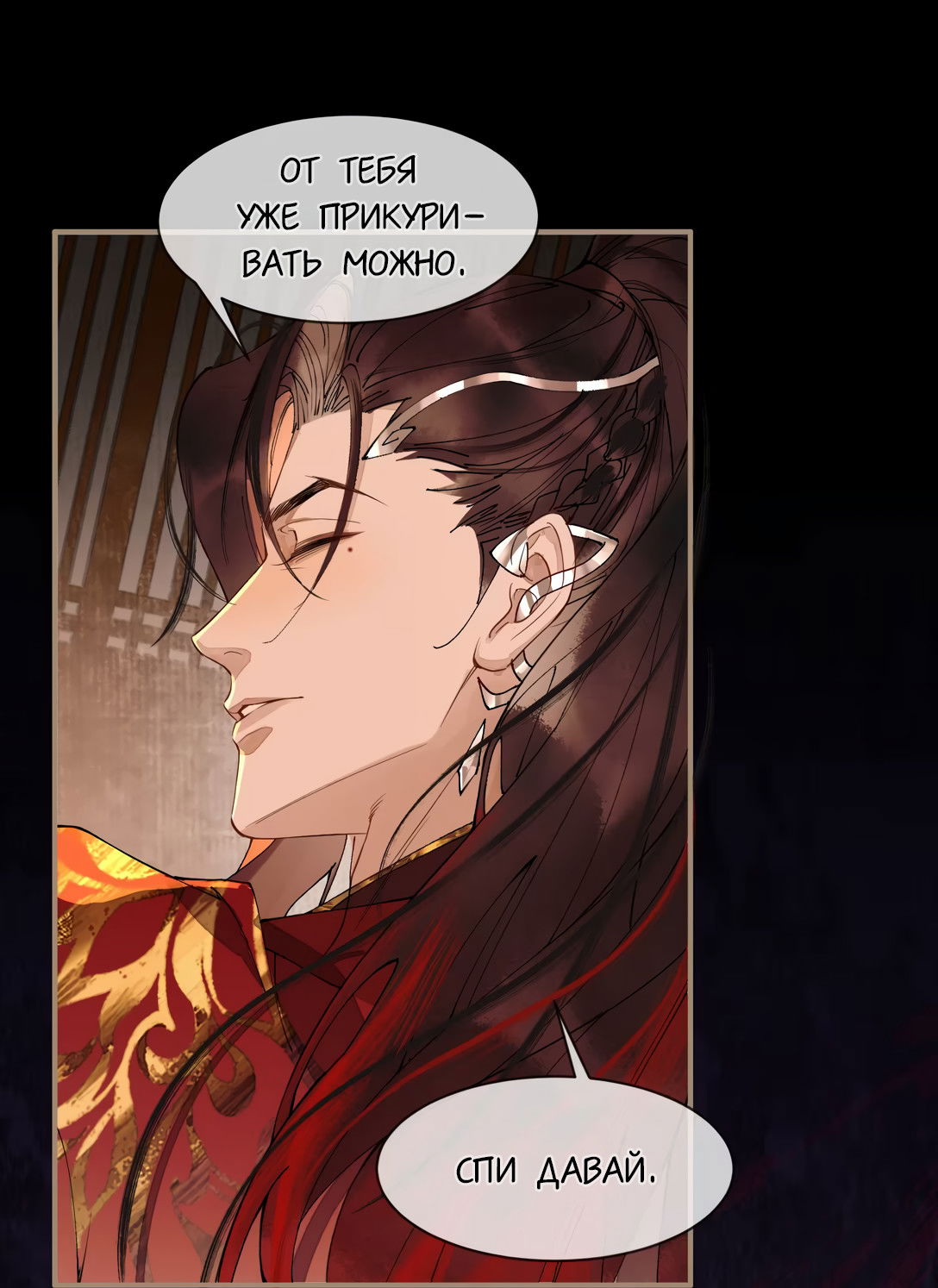 Манга Моя заклятая любовь - Глава 6 Страница 39