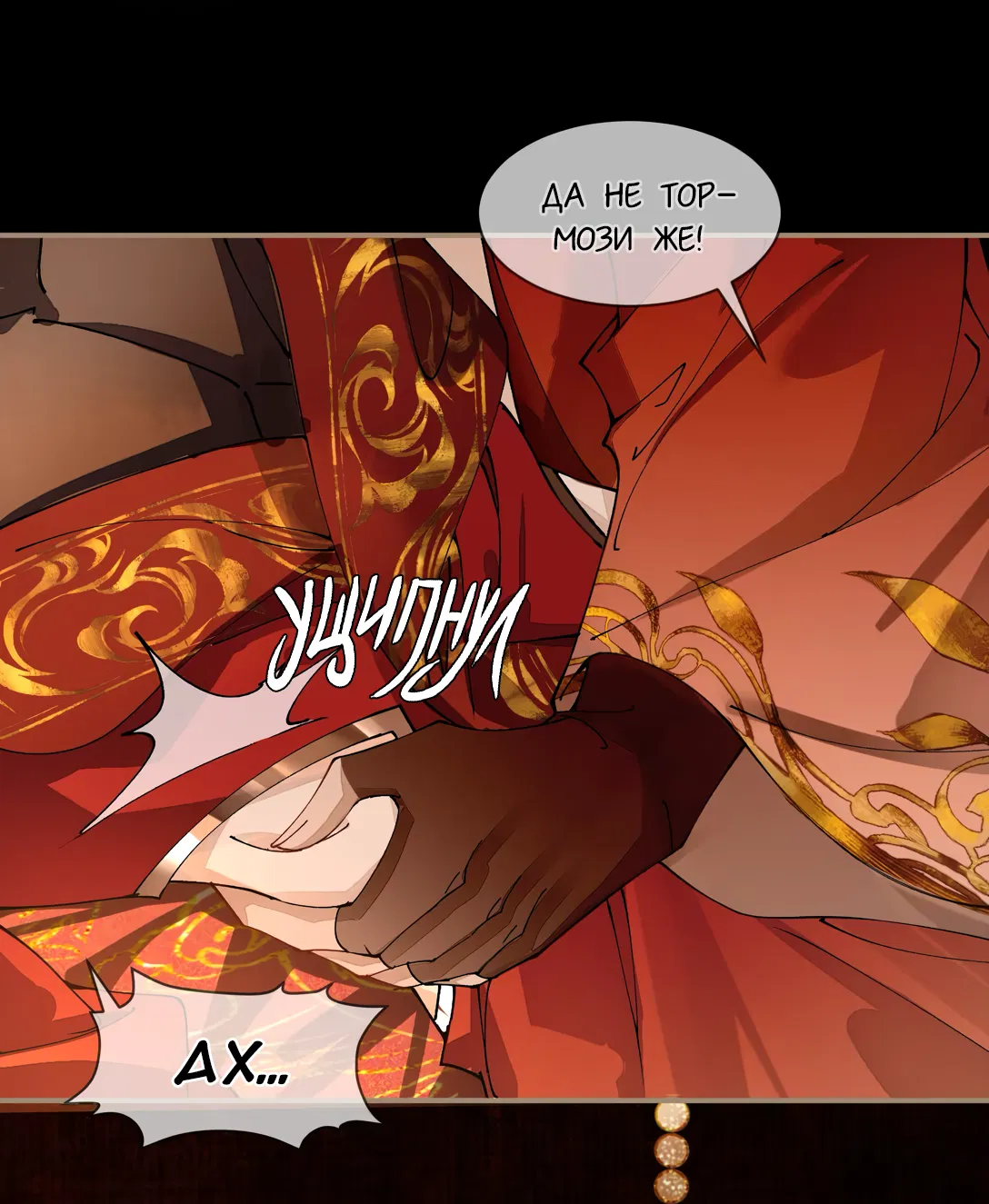 Манга Моя заклятая любовь - Глава 6 Страница 30