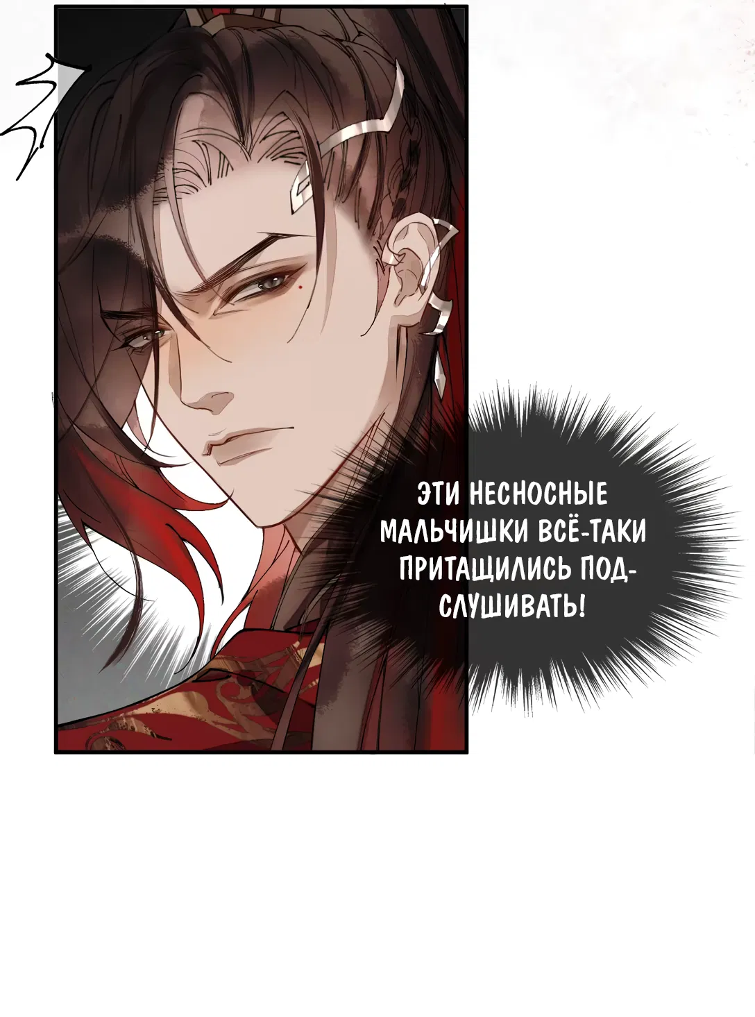 Манга Моя заклятая любовь - Глава 6 Страница 25