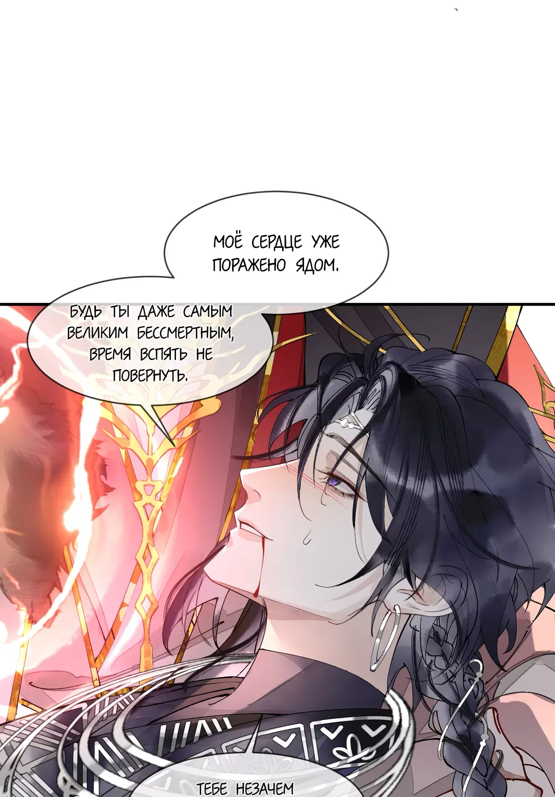 Манга Моя заклятая любовь - Глава 5 Страница 5