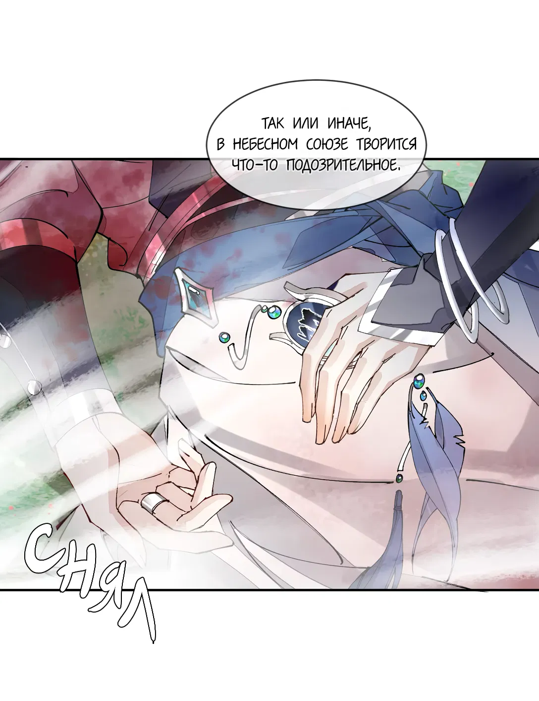 Манга Моя заклятая любовь - Глава 5 Страница 37