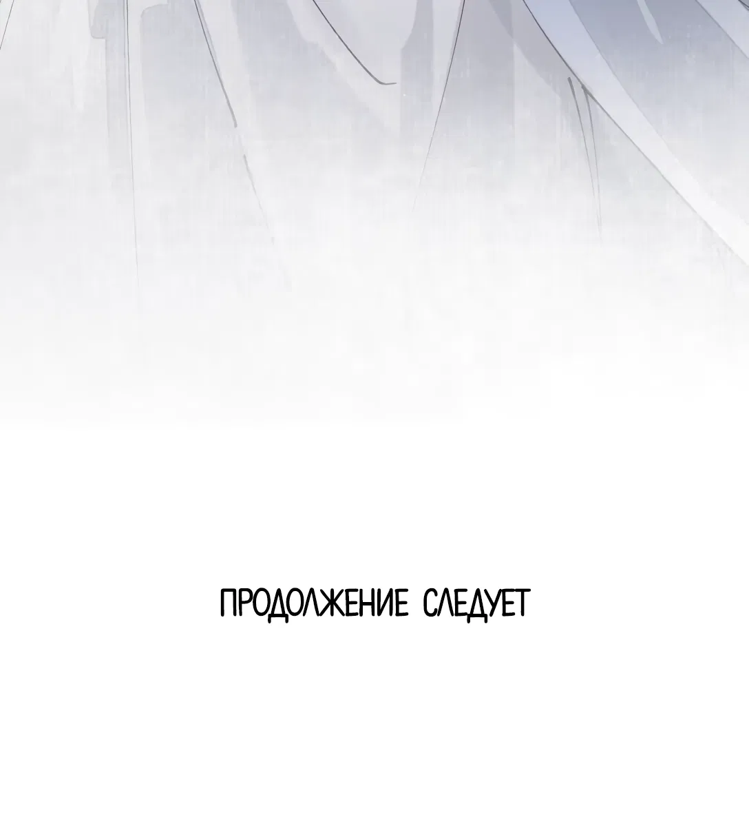 Манга Моя заклятая любовь - Глава 5 Страница 42