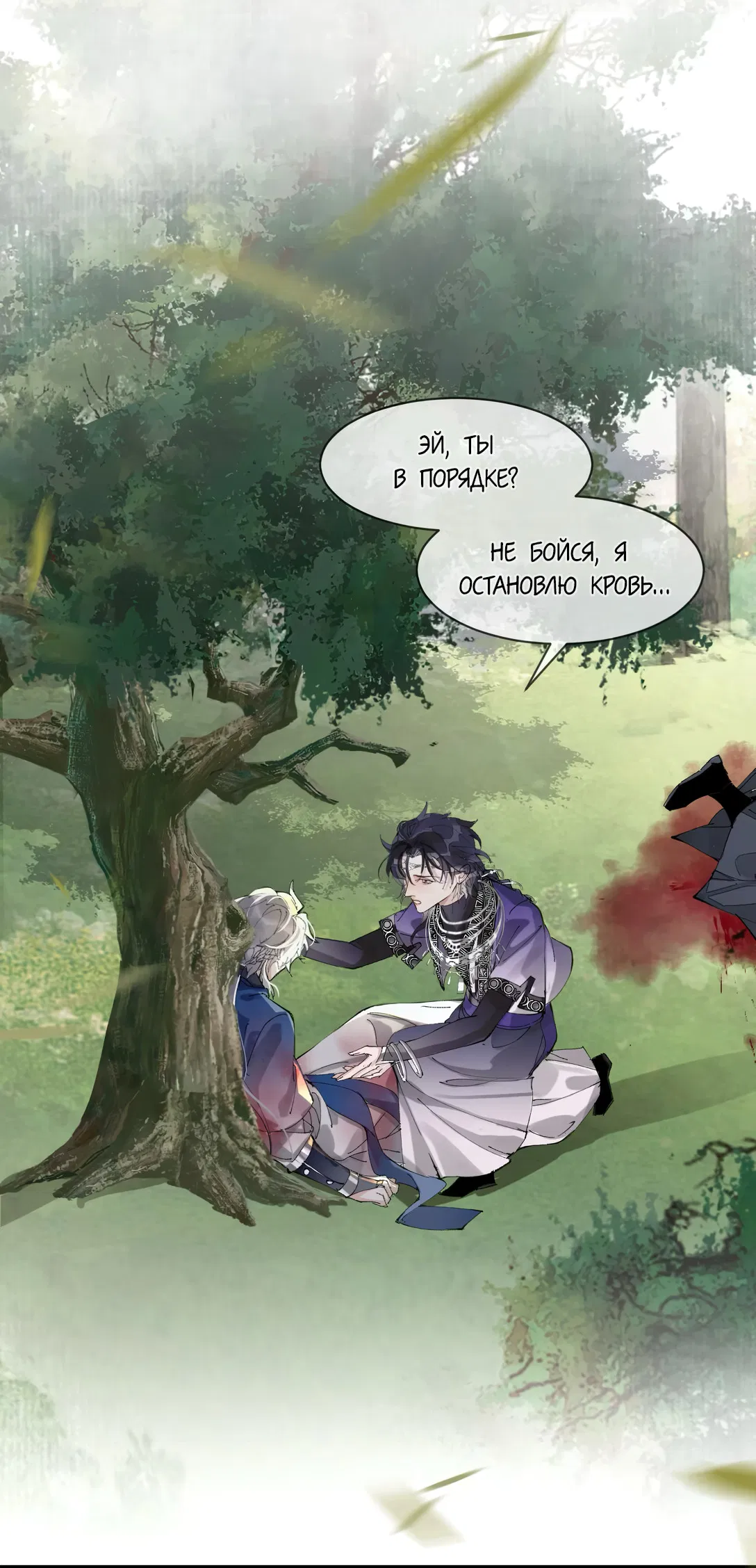 Манга Моя заклятая любовь - Глава 5 Страница 29