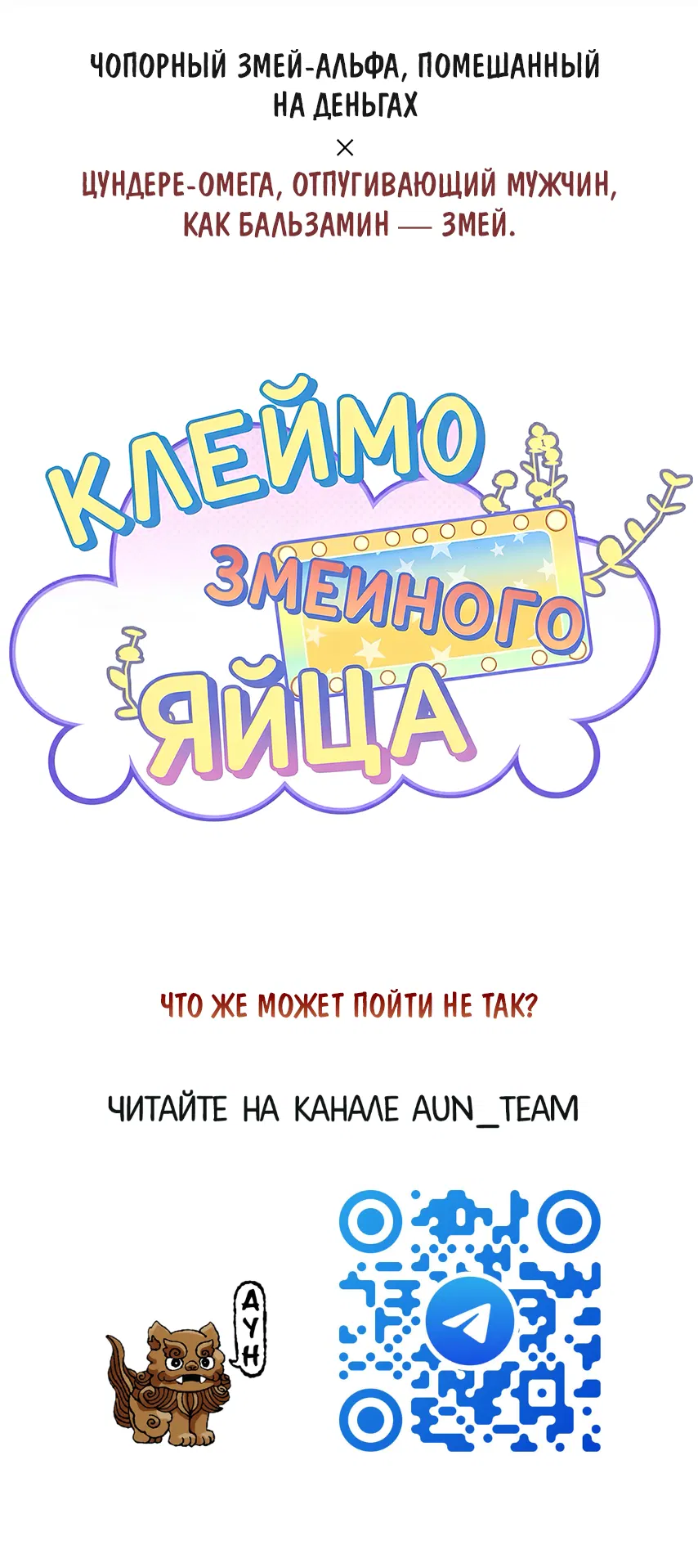 Манга Моя заклятая любовь - Глава 5 Страница 50