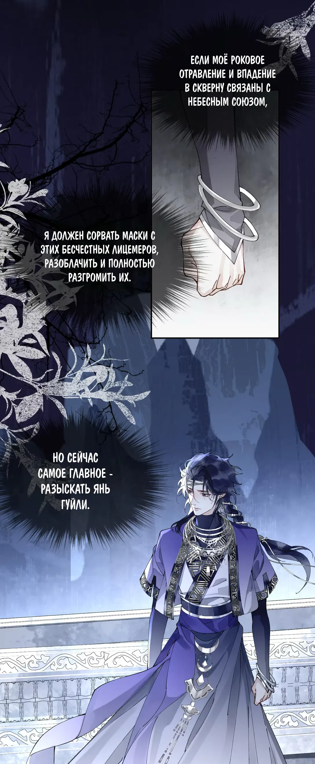 Манга Моя заклятая любовь - Глава 5 Страница 21