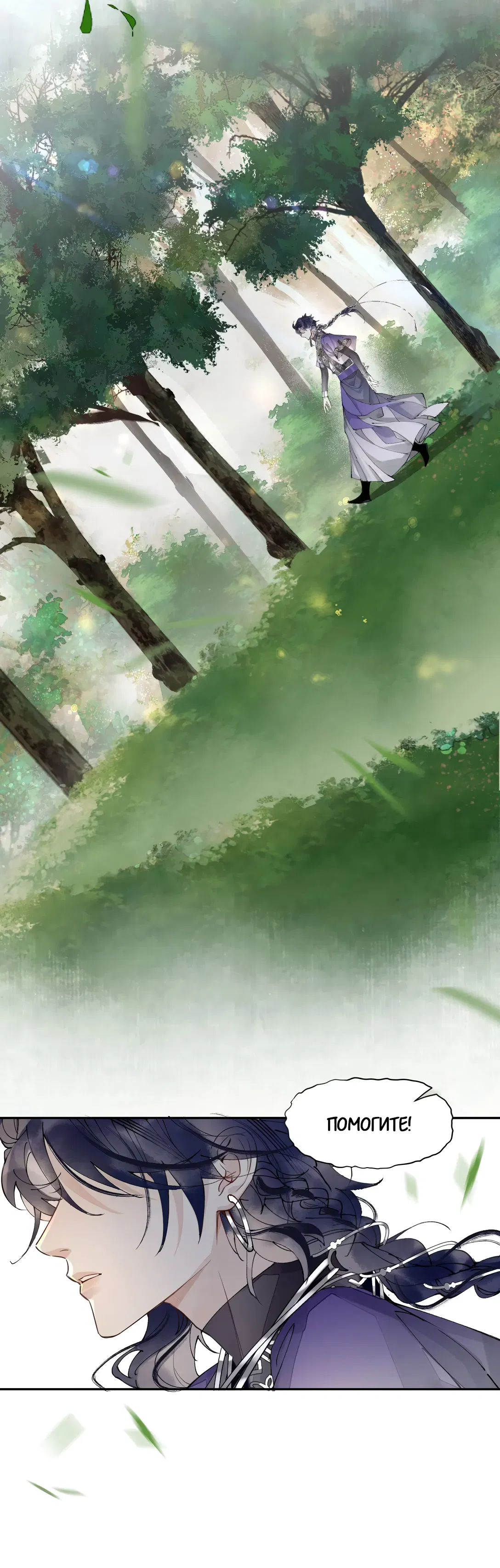 Манга Моя заклятая любовь - Глава 5 Страница 25