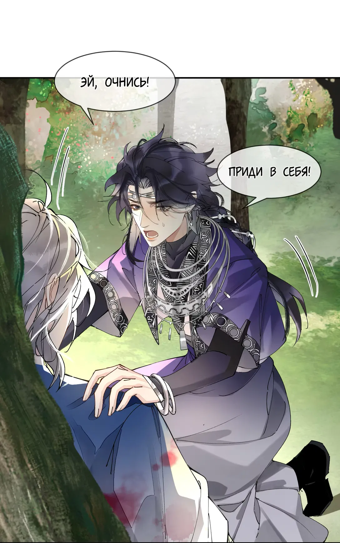 Манга Моя заклятая любовь - Глава 5 Страница 33