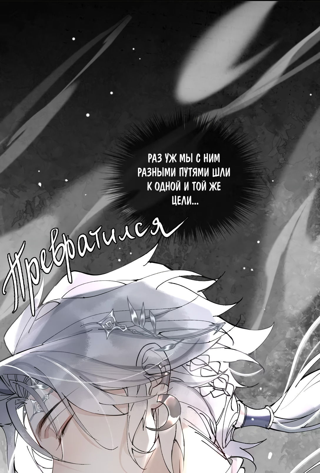 Манга Моя заклятая любовь - Глава 5 Страница 39