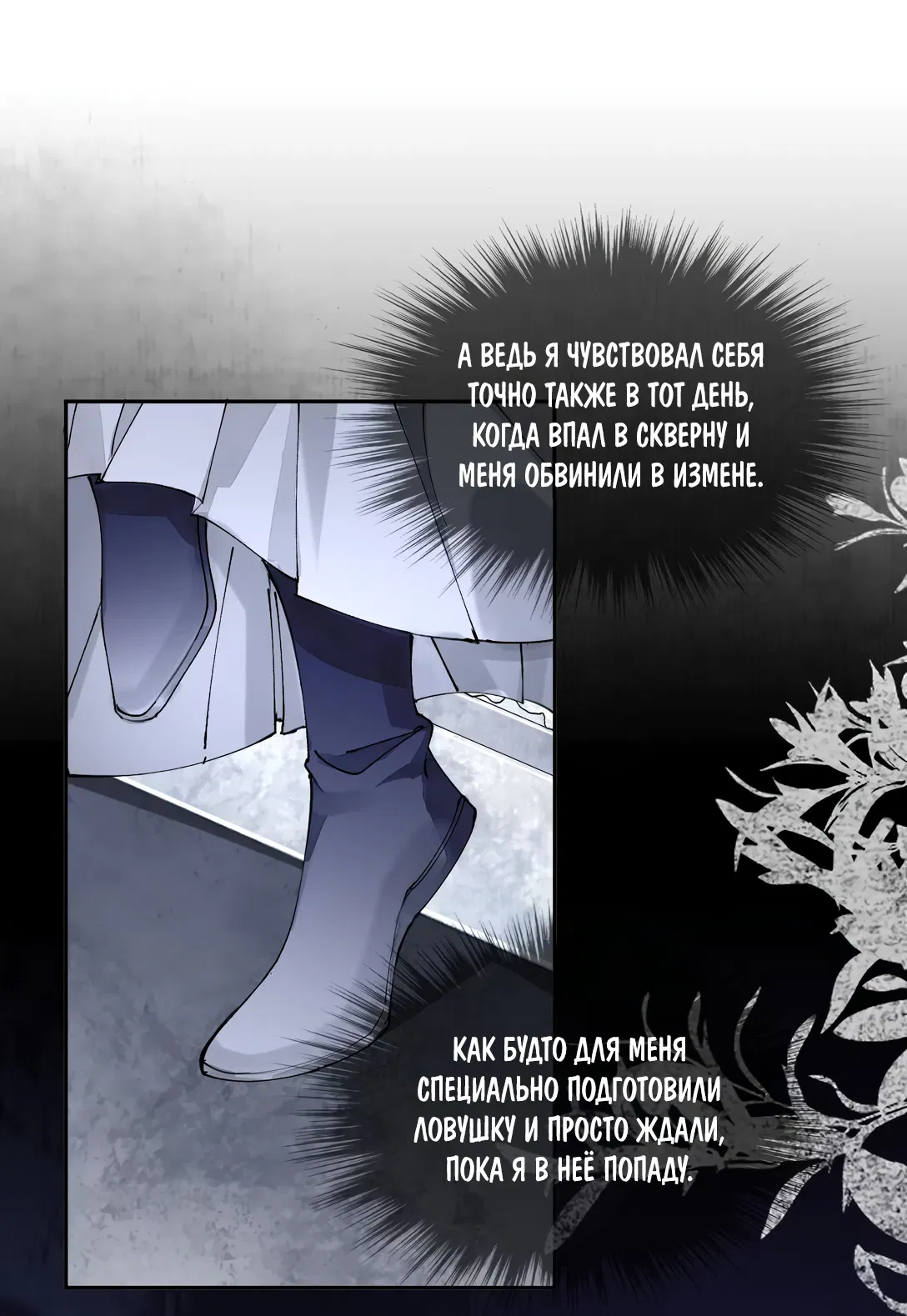 Манга Моя заклятая любовь - Глава 5 Страница 20