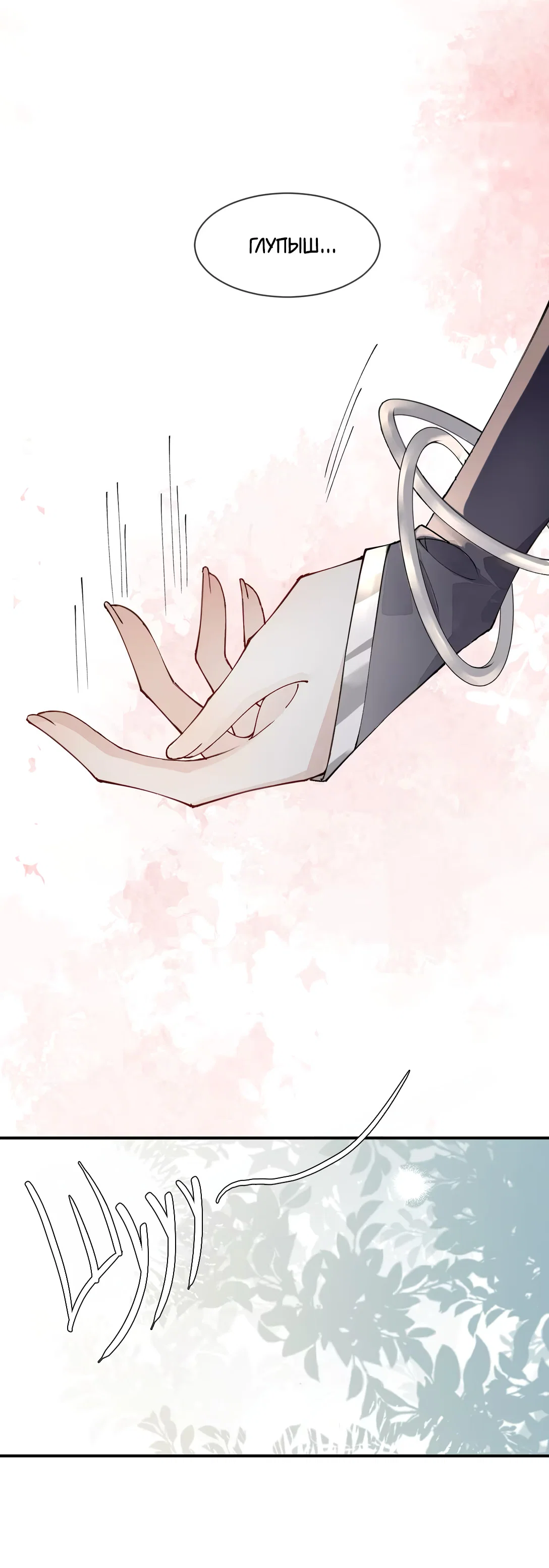 Манга Моя заклятая любовь - Глава 5 Страница 8