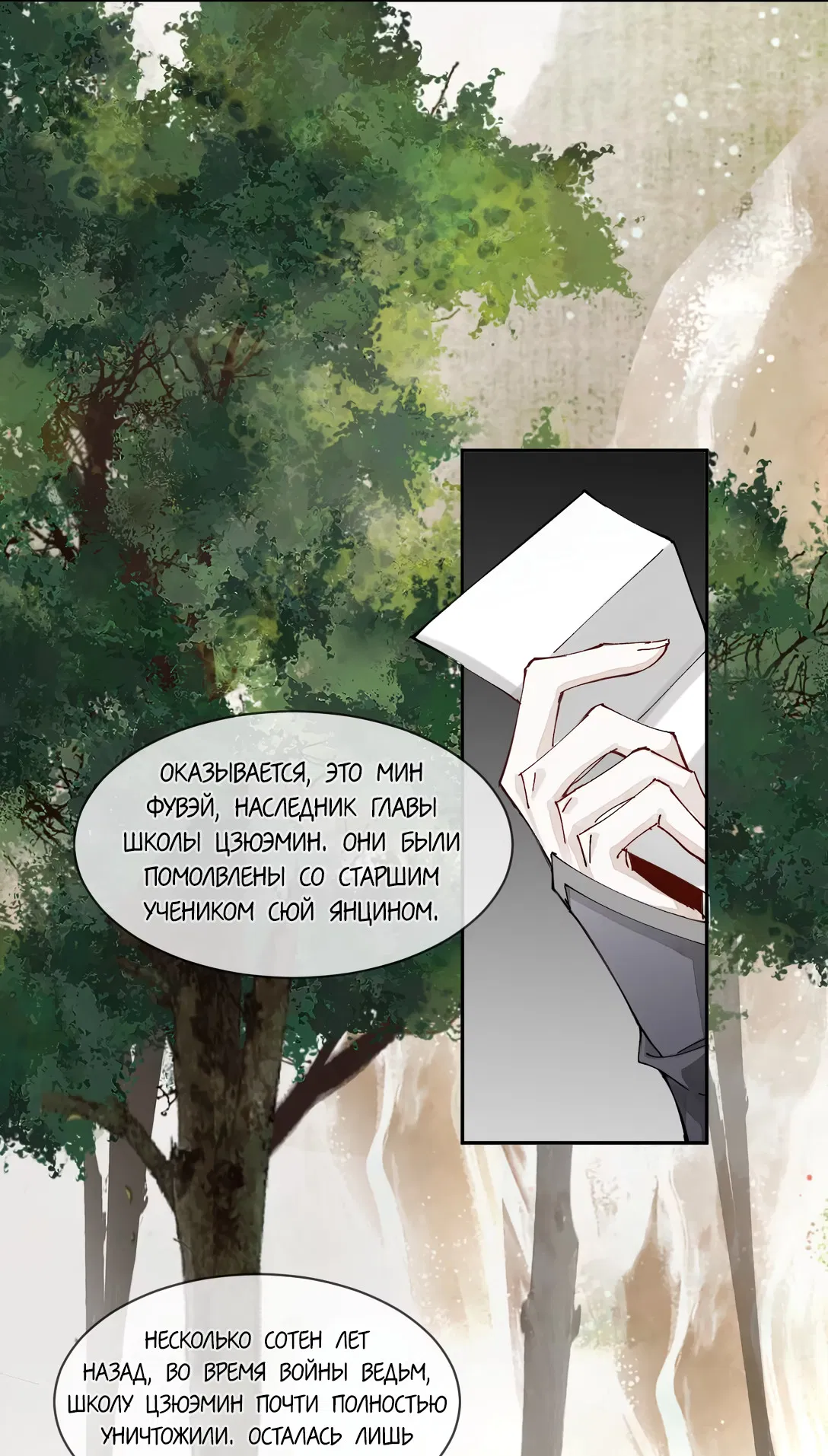 Манга Моя заклятая любовь - Глава 5 Страница 34