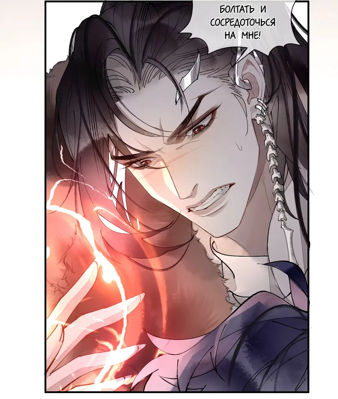 Манга Моя заклятая любовь - Глава 5 Страница 4