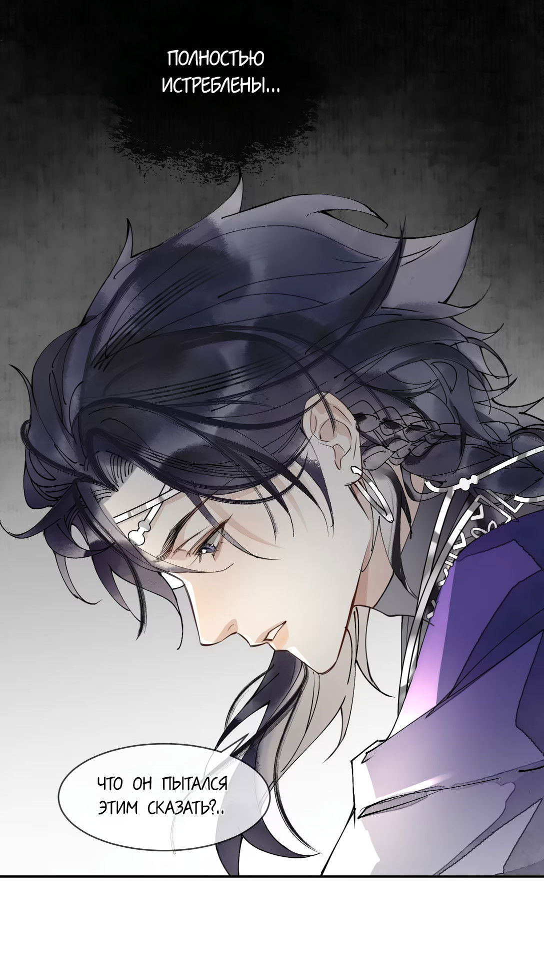 Манга Моя заклятая любовь - Глава 5 Страница 36