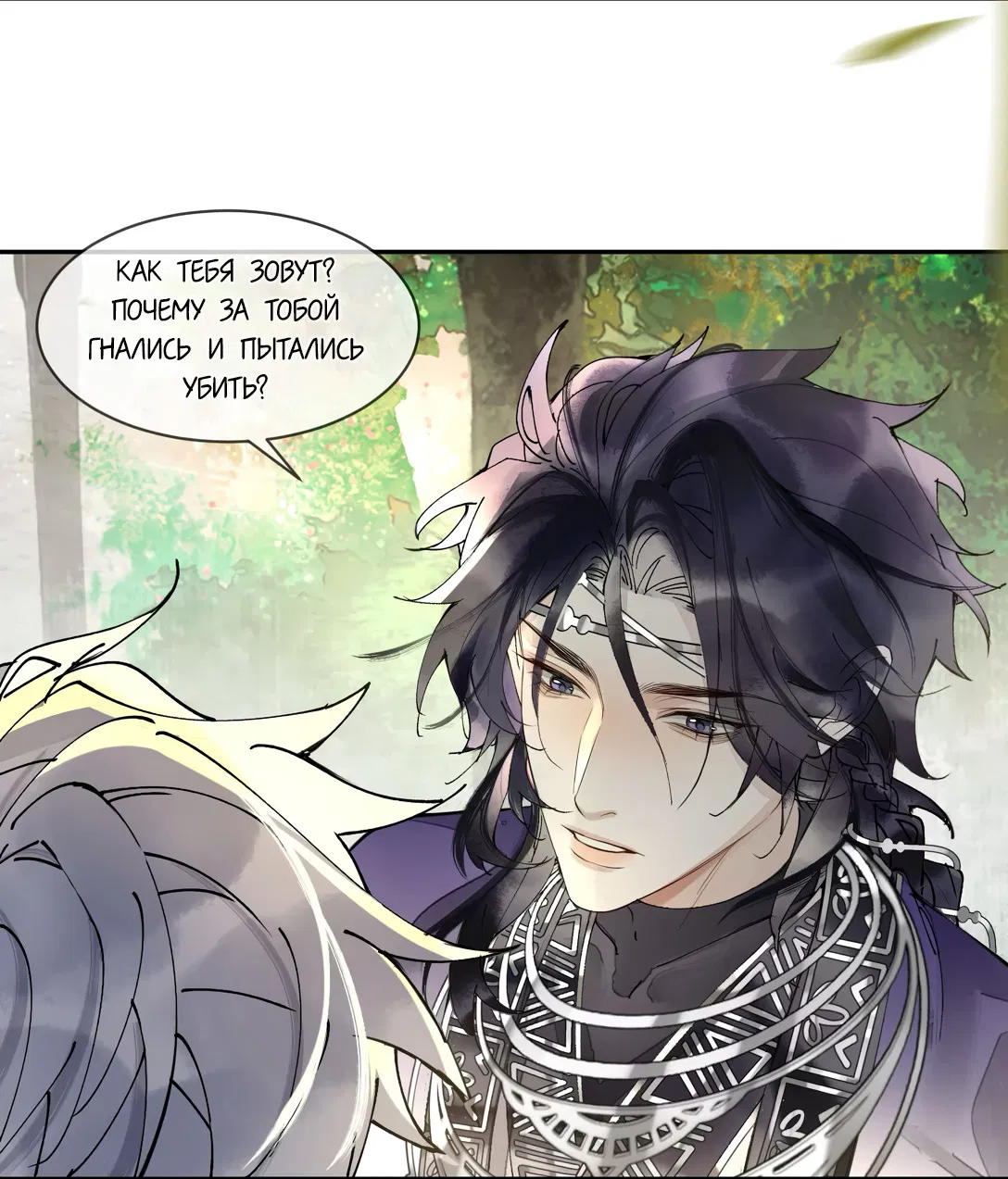 Манга Моя заклятая любовь - Глава 5 Страница 30