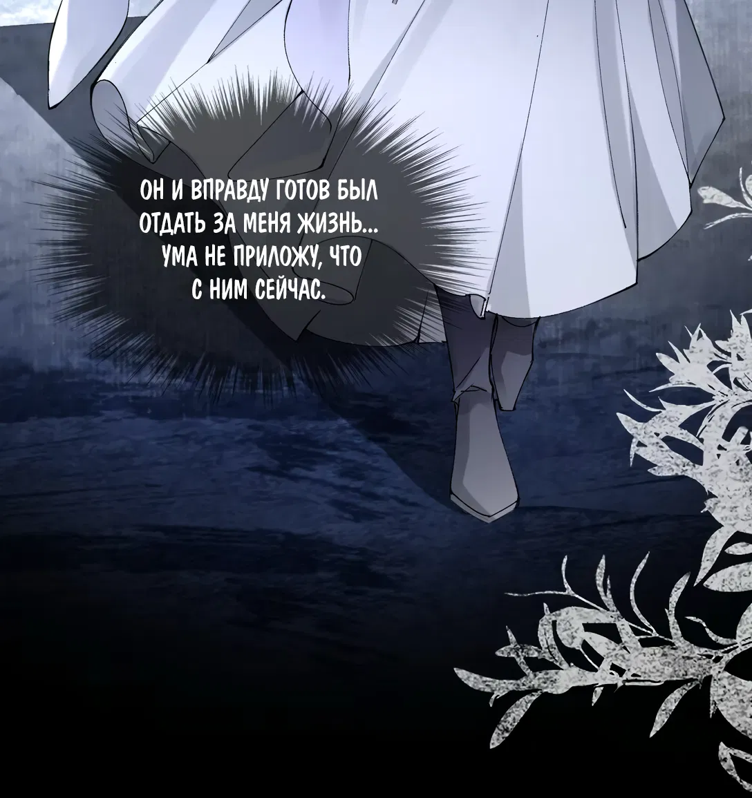 Манга Моя заклятая любовь - Глава 5 Страница 22