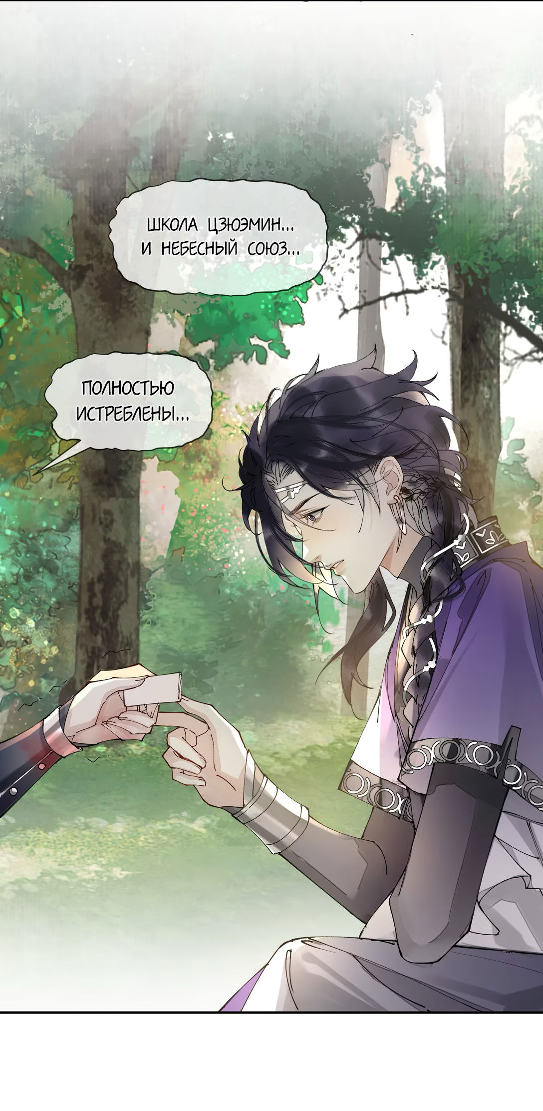 Манга Моя заклятая любовь - Глава 5 Страница 31