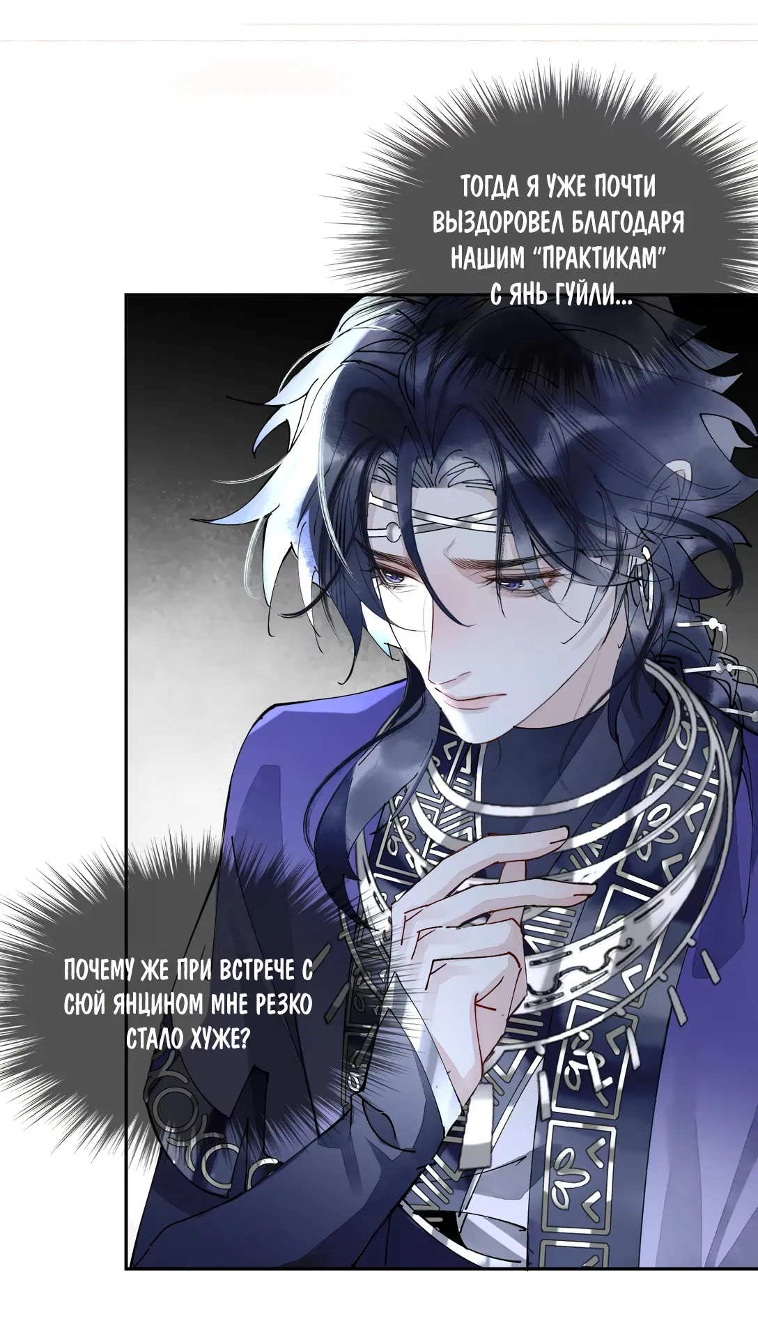 Манга Моя заклятая любовь - Глава 5 Страница 19