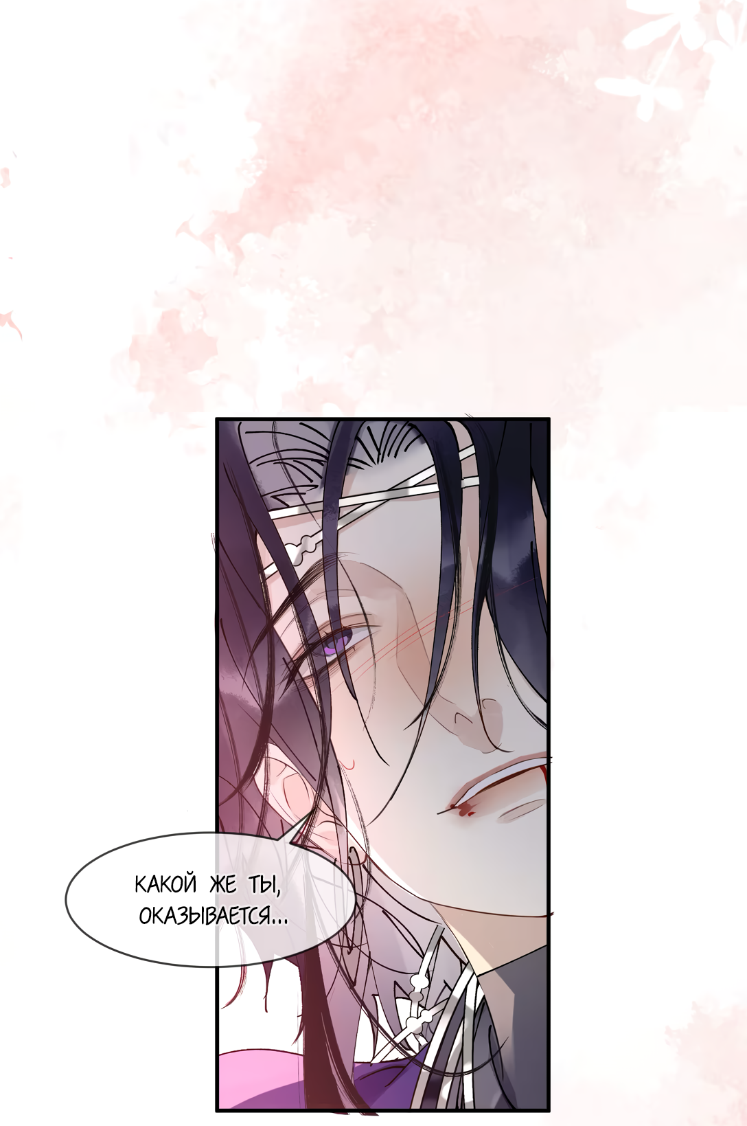 Манга Моя заклятая любовь - Глава 5 Страница 7