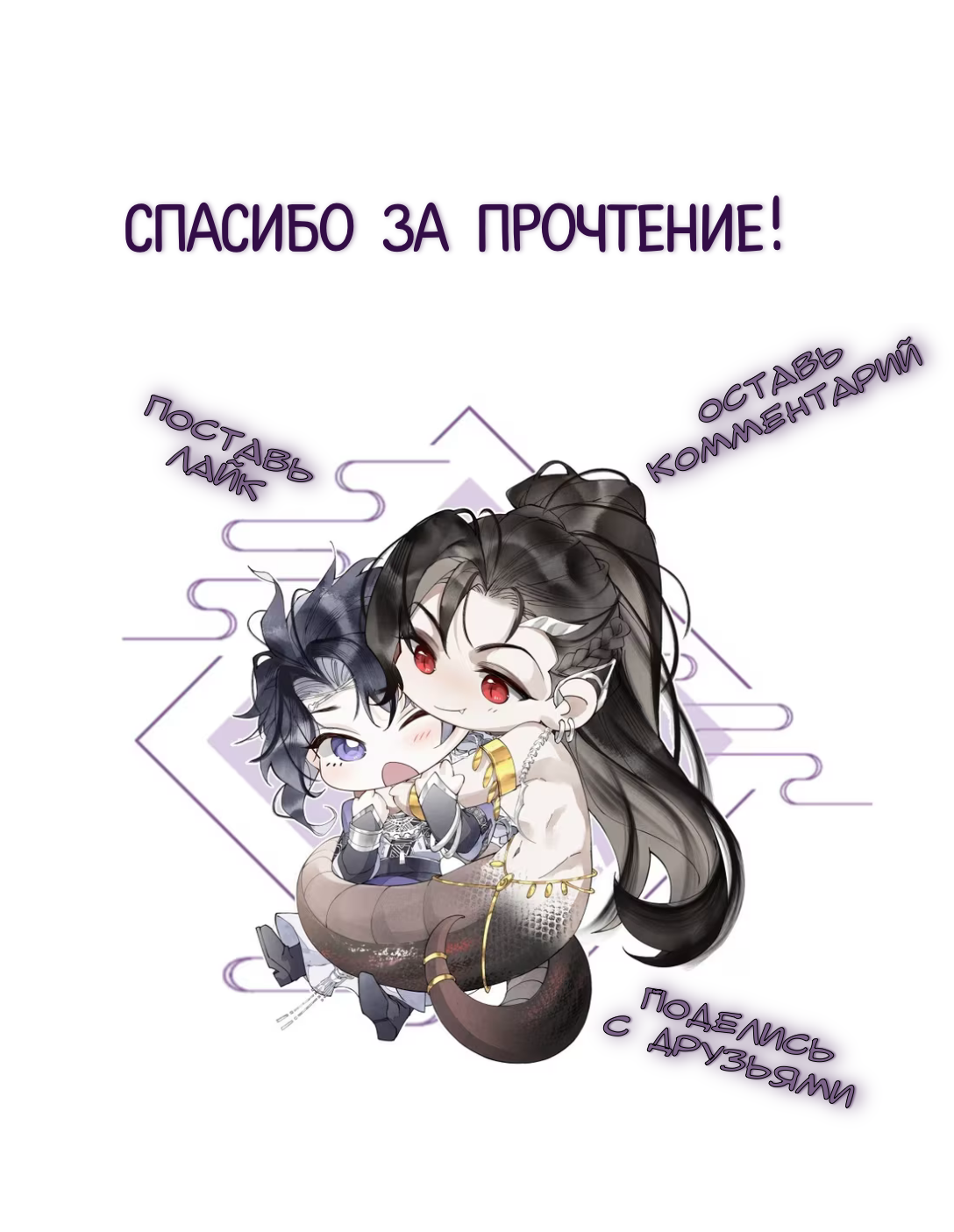 Манга Моя заклятая любовь - Глава 5 Страница 43