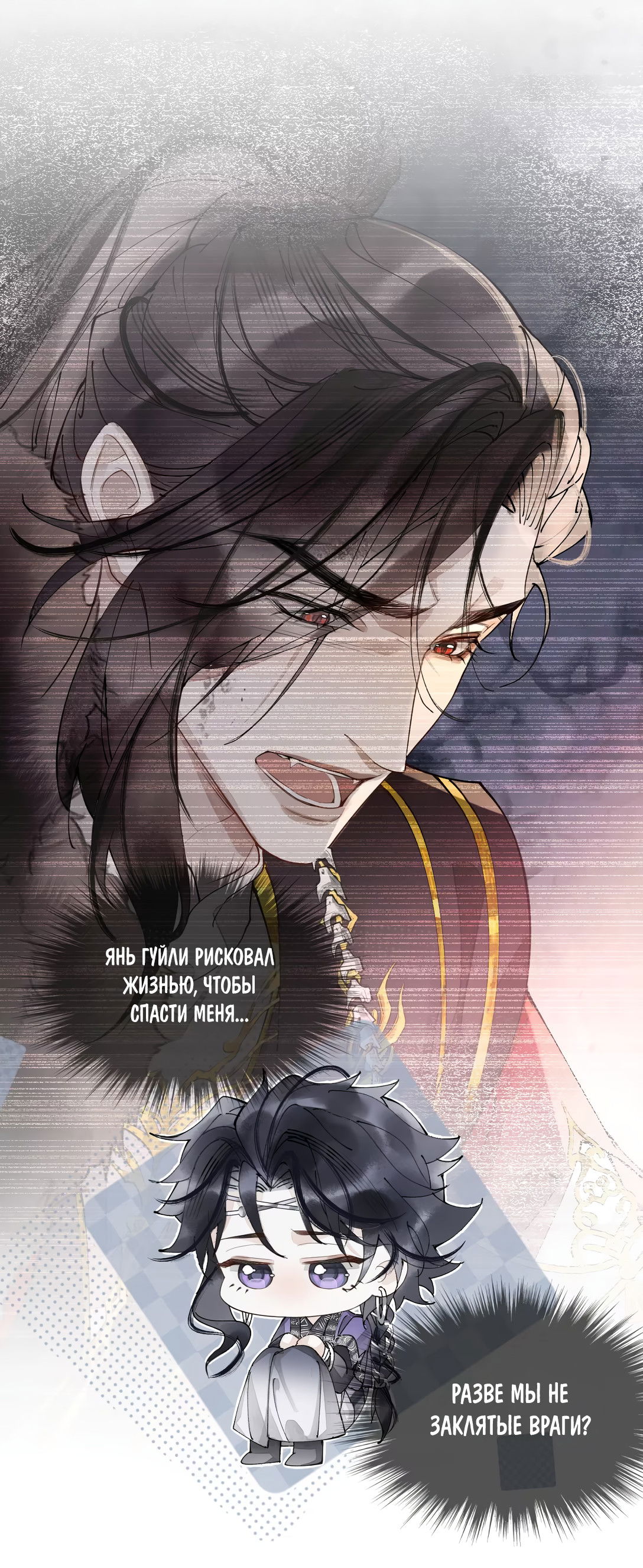 Манга Моя заклятая любовь - Глава 5 Страница 18