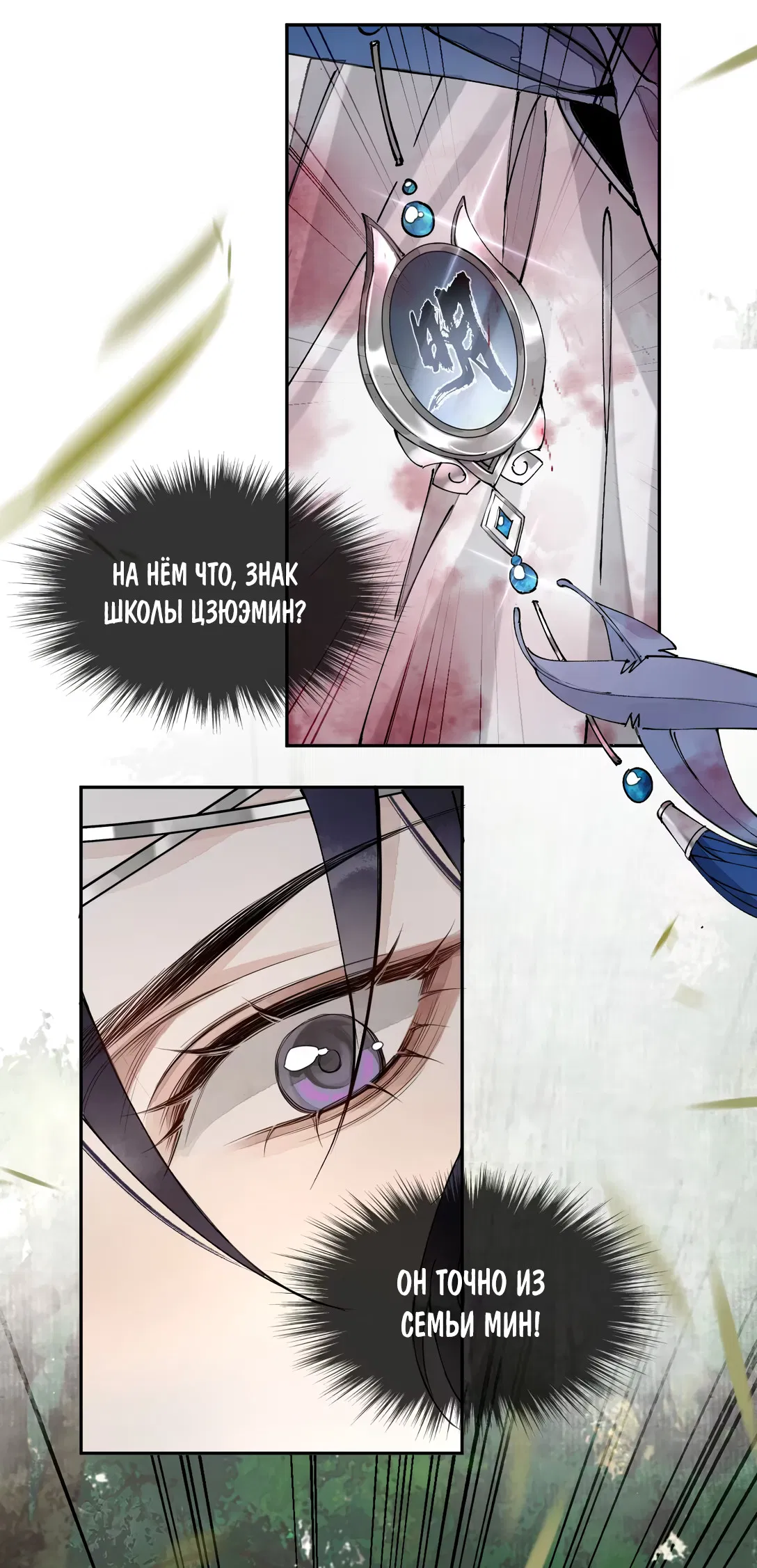 Манга Моя заклятая любовь - Глава 5 Страница 27