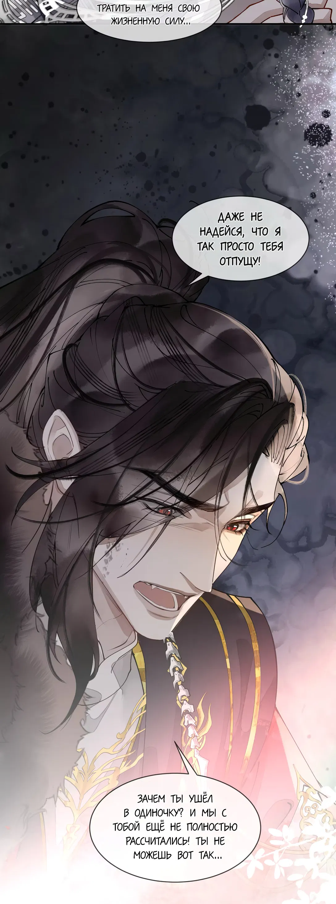 Манга Моя заклятая любовь - Глава 5 Страница 6