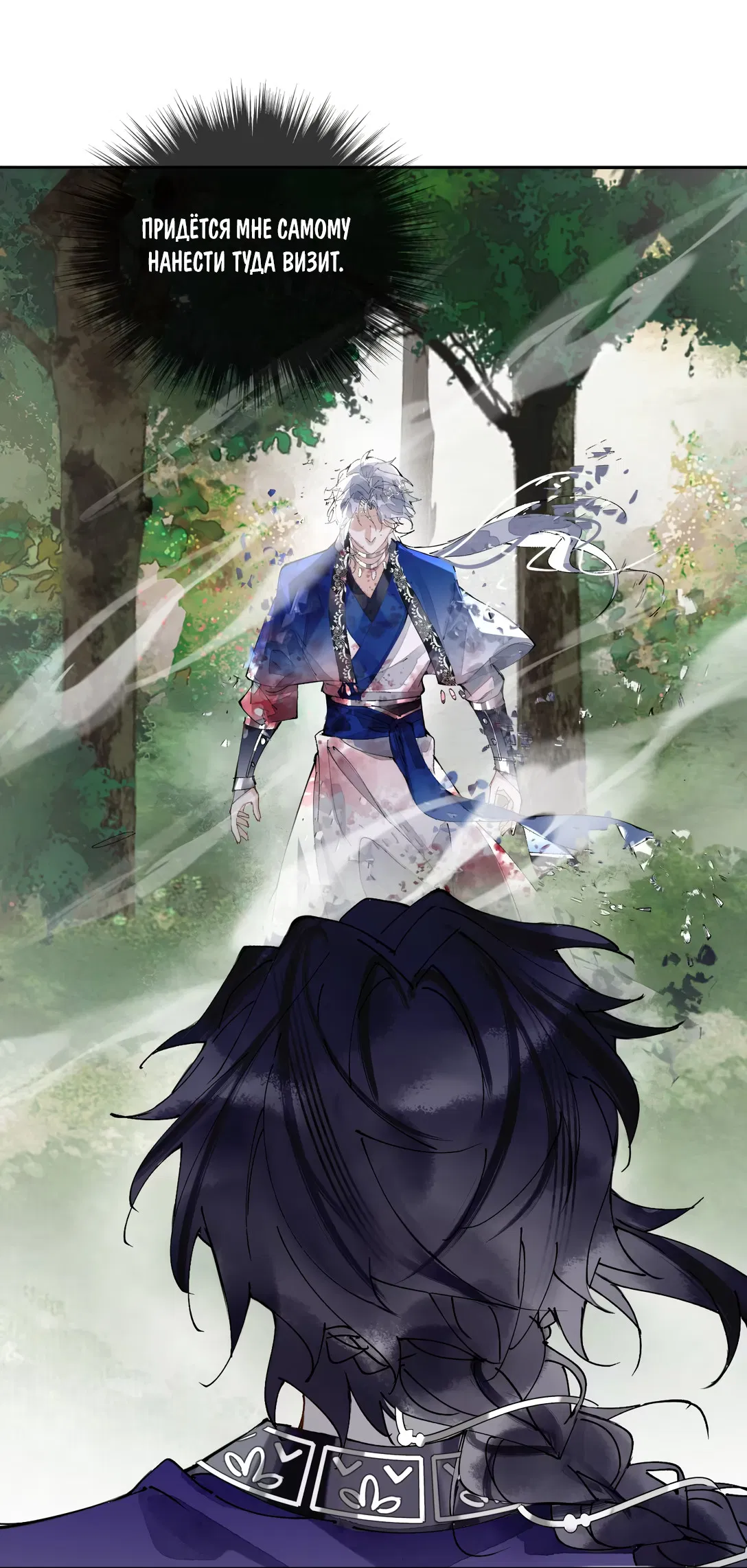 Манга Моя заклятая любовь - Глава 5 Страница 38