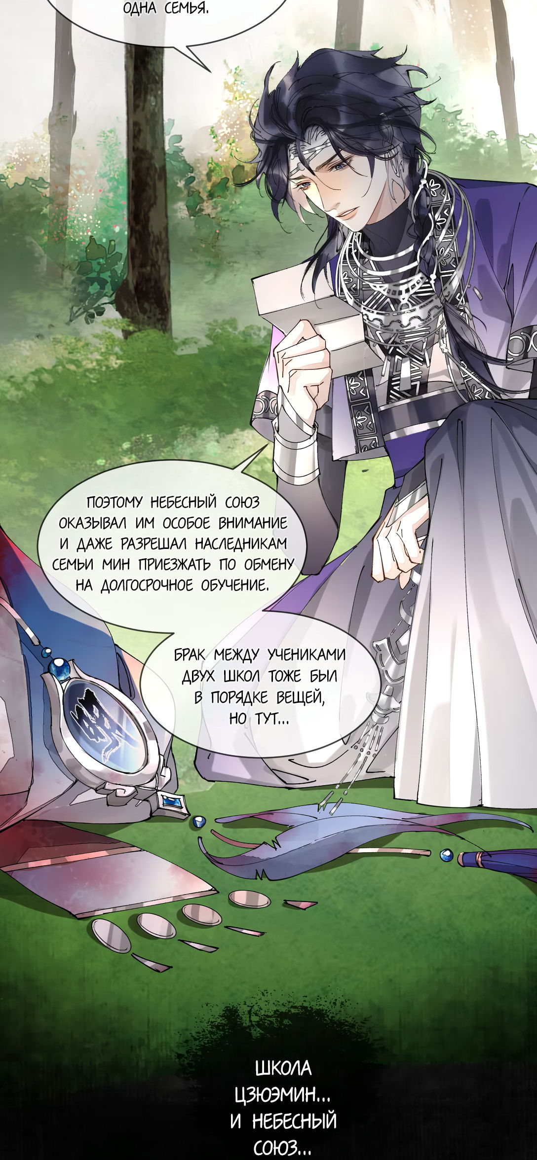 Манга Моя заклятая любовь - Глава 5 Страница 35