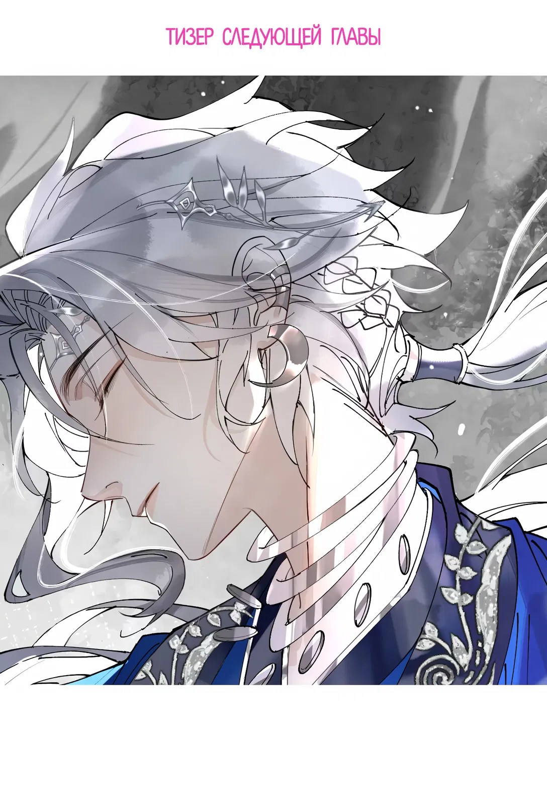 Манга Моя заклятая любовь - Глава 4 Страница 51