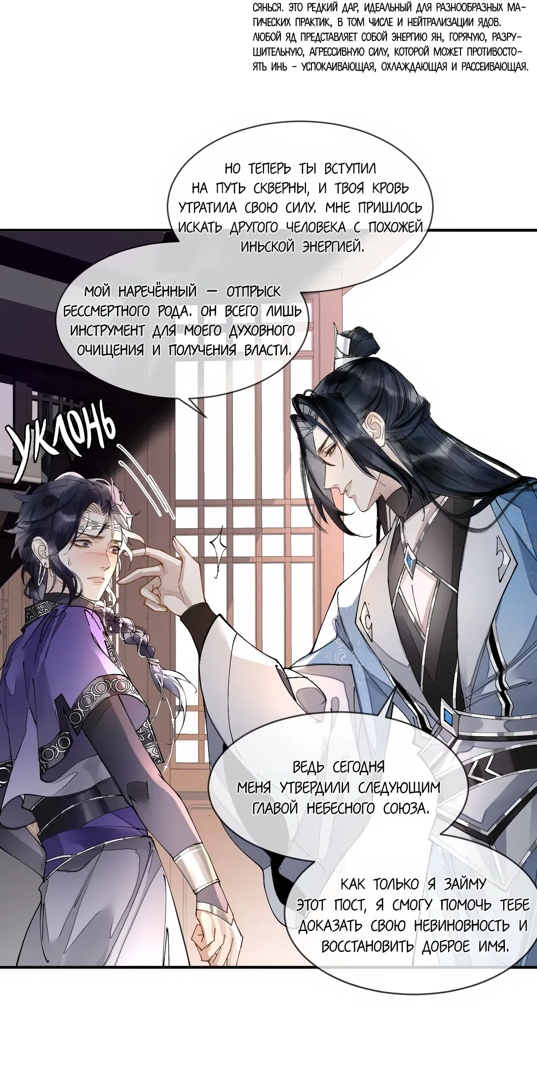 Манга Моя заклятая любовь - Глава 4 Страница 37