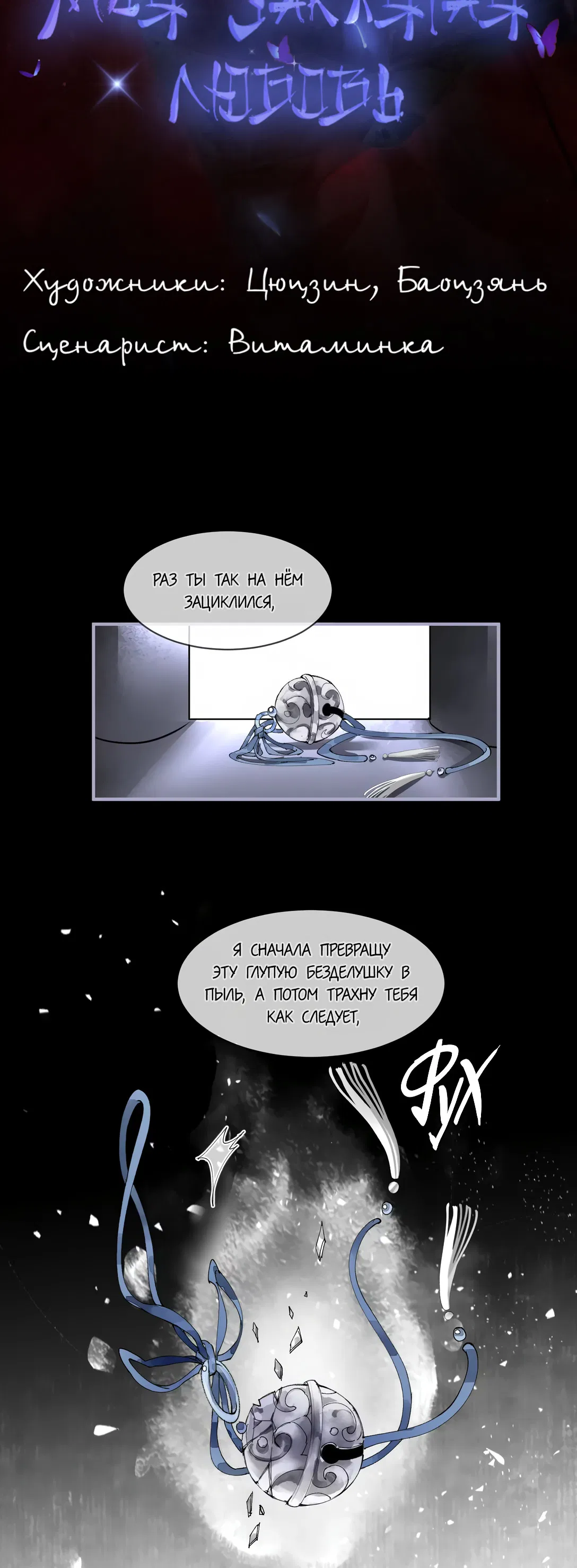 Манга Моя заклятая любовь - Глава 4 Страница 2